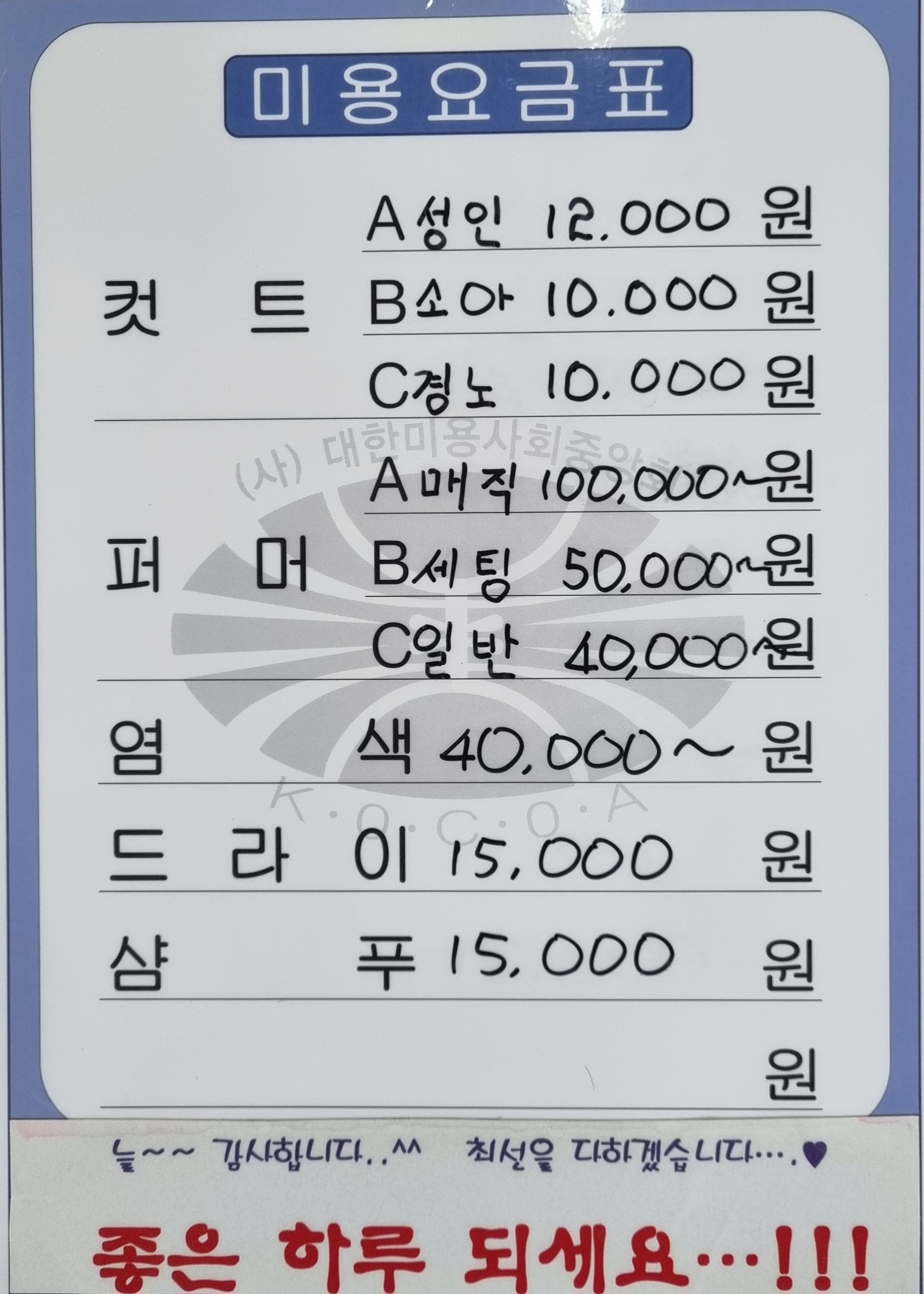 한가족미용실