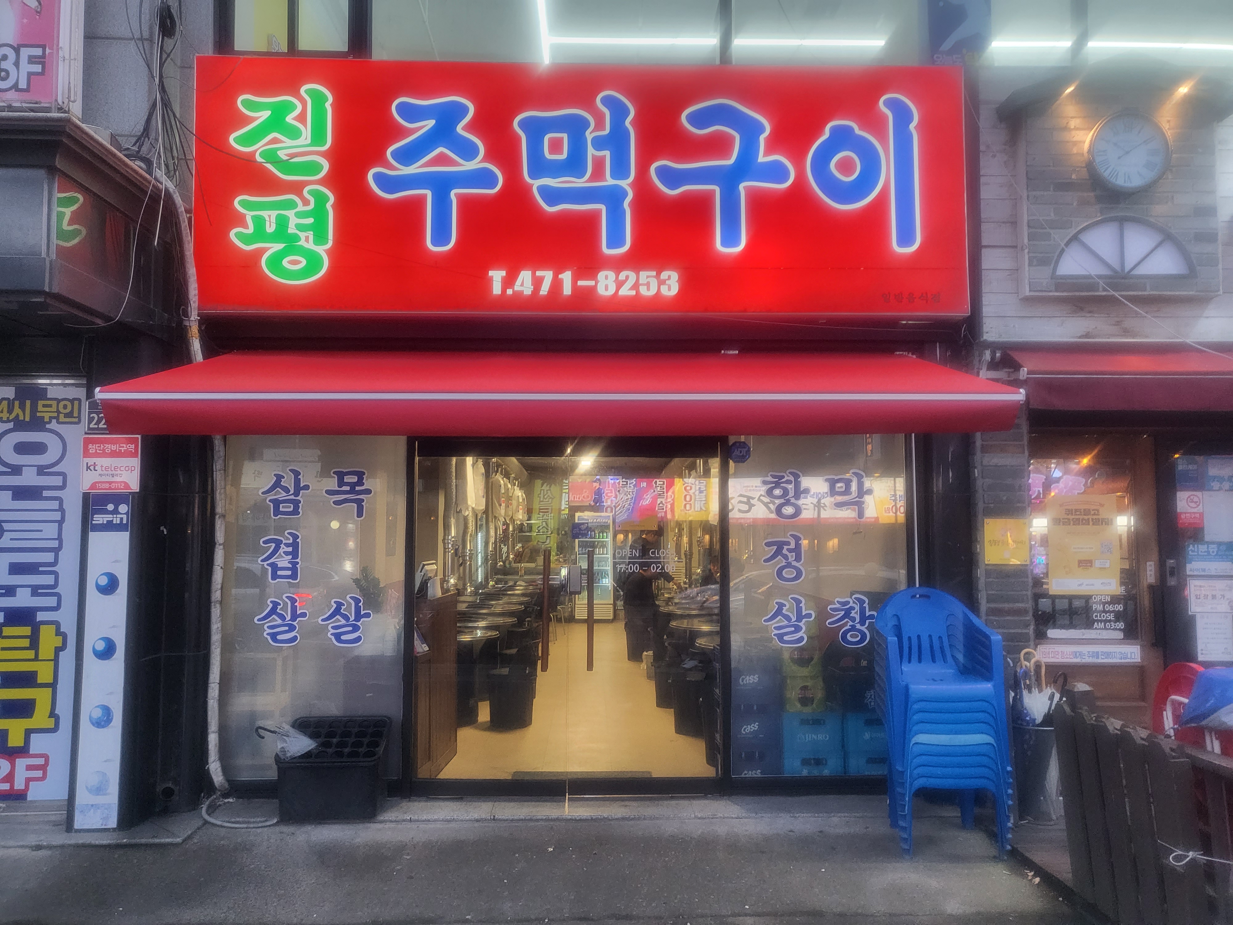 주먹구이