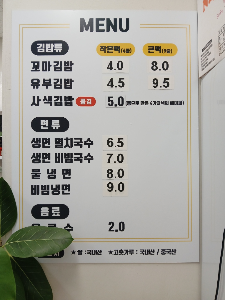 꼬소꼬마김밥