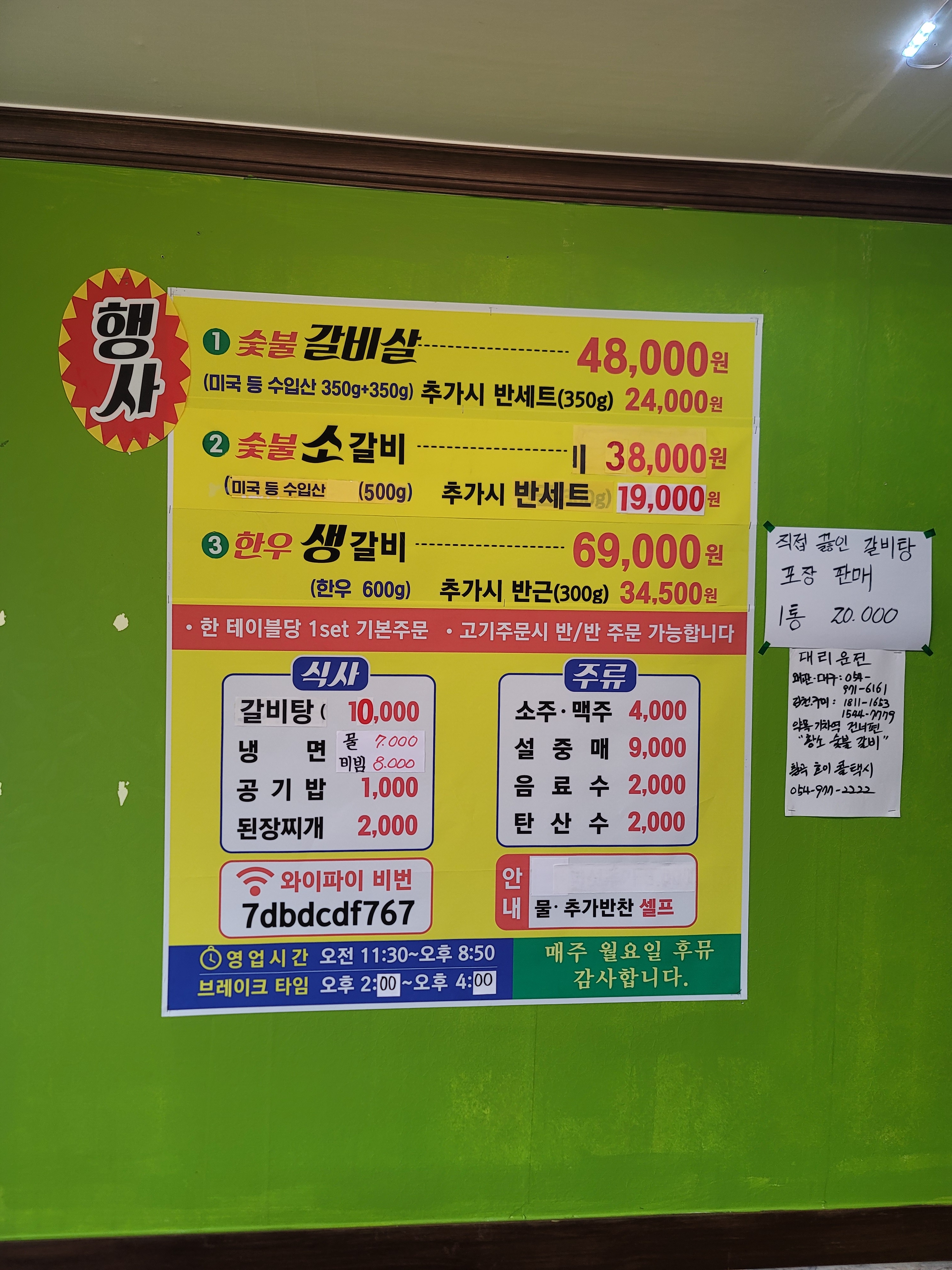 황소숯불갈비