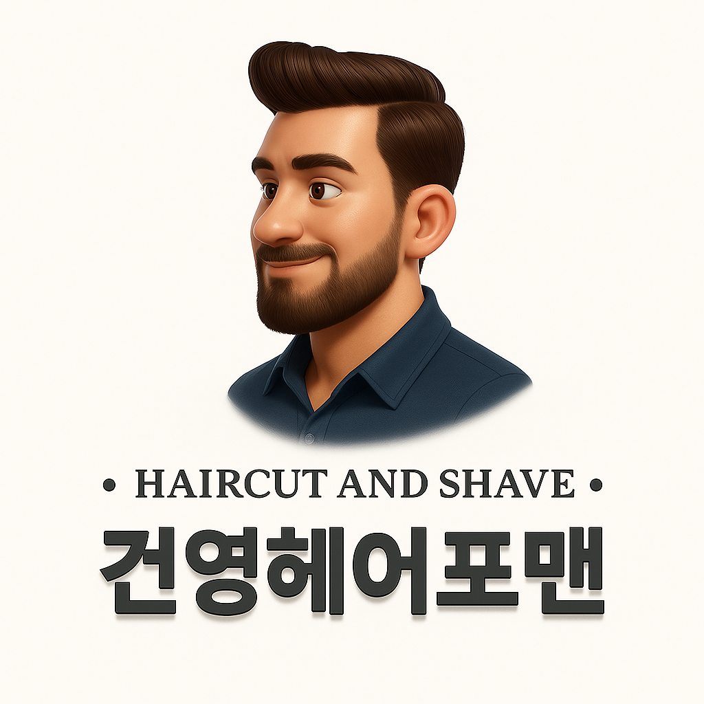 건영헤어포맨이발소