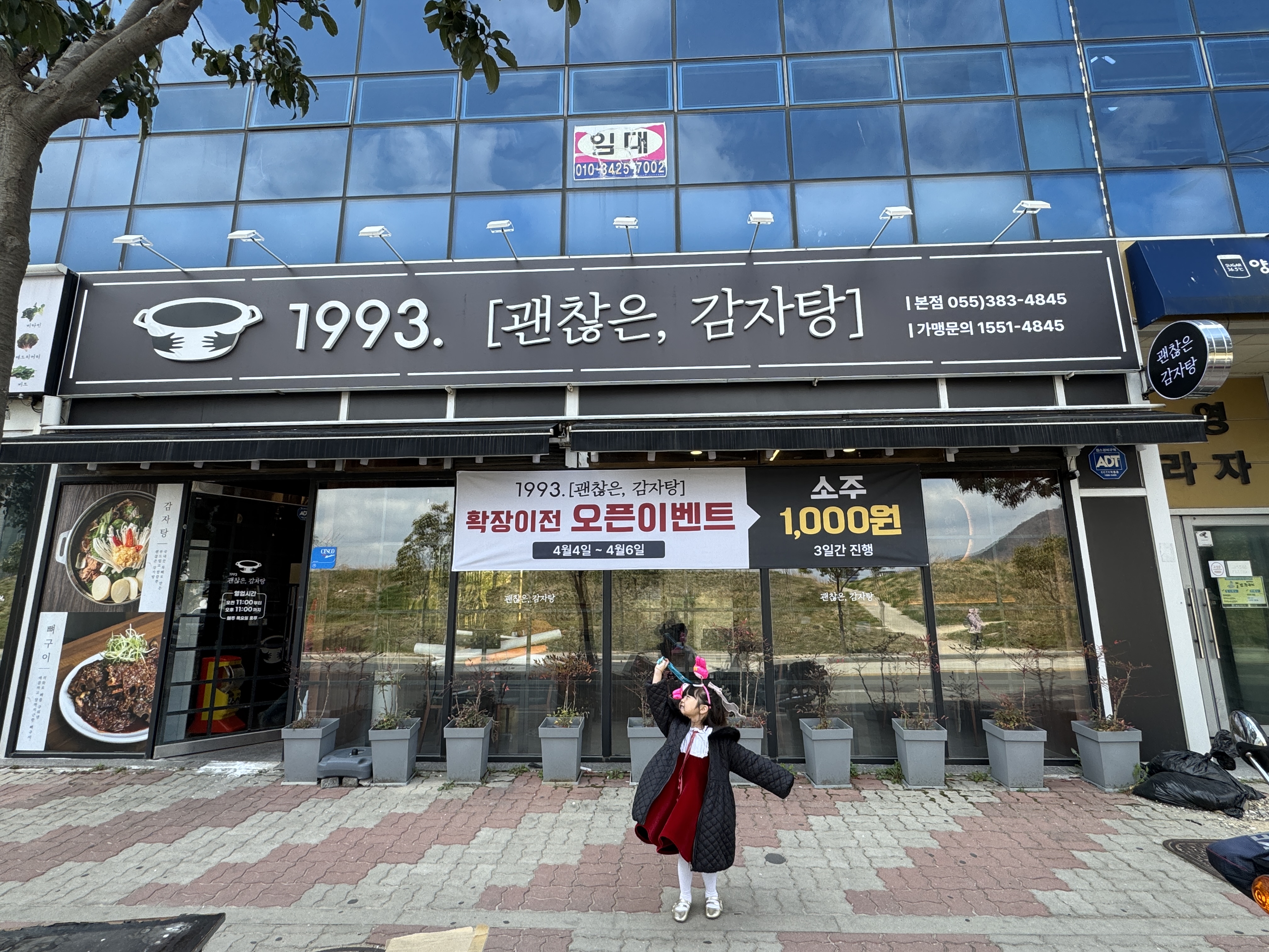 괜찮은감자탕 가촌본점