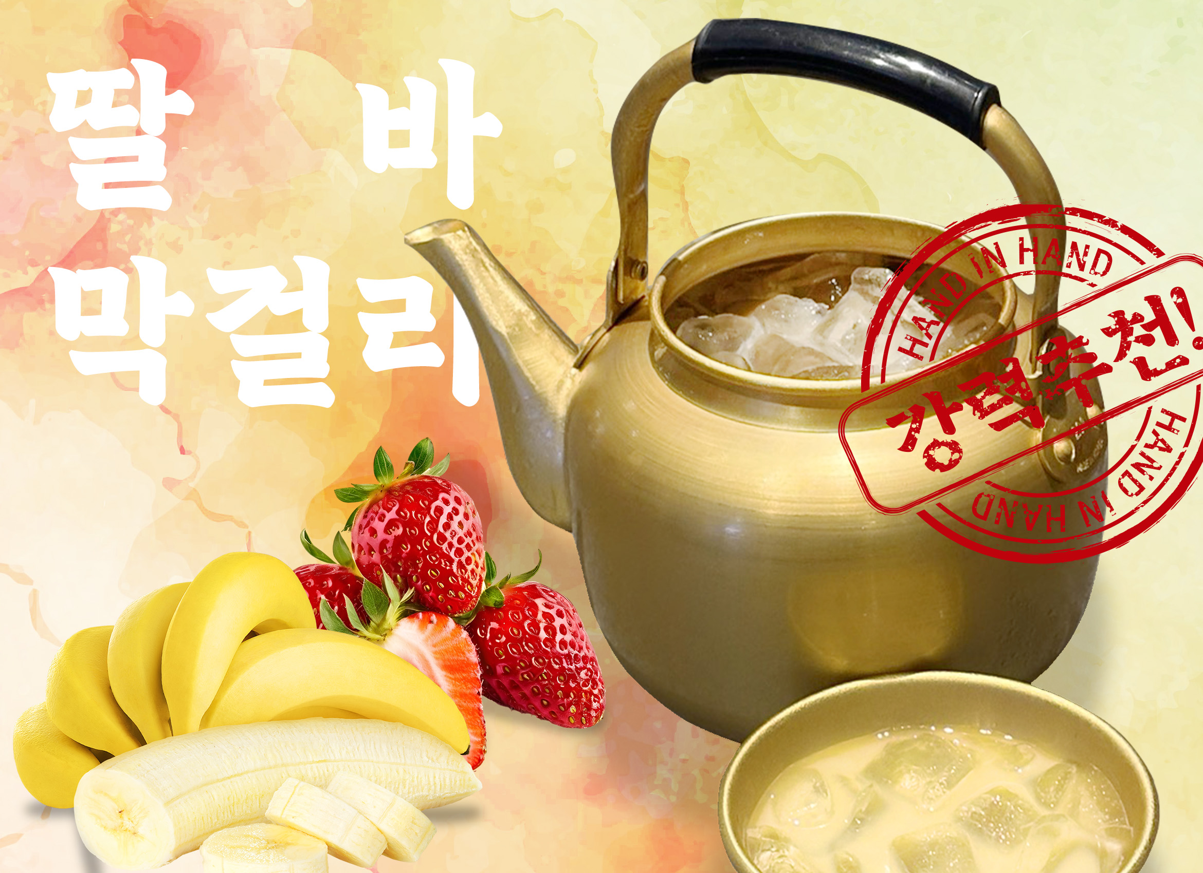 딸바 주전자막걸리