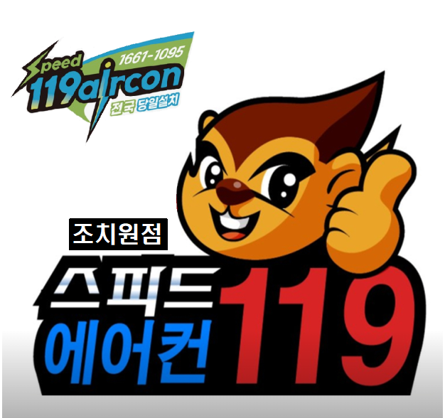 스피드119에어