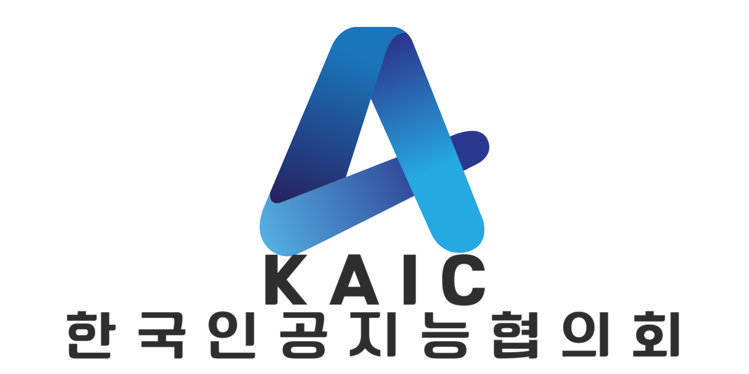 한국인공지능협의회