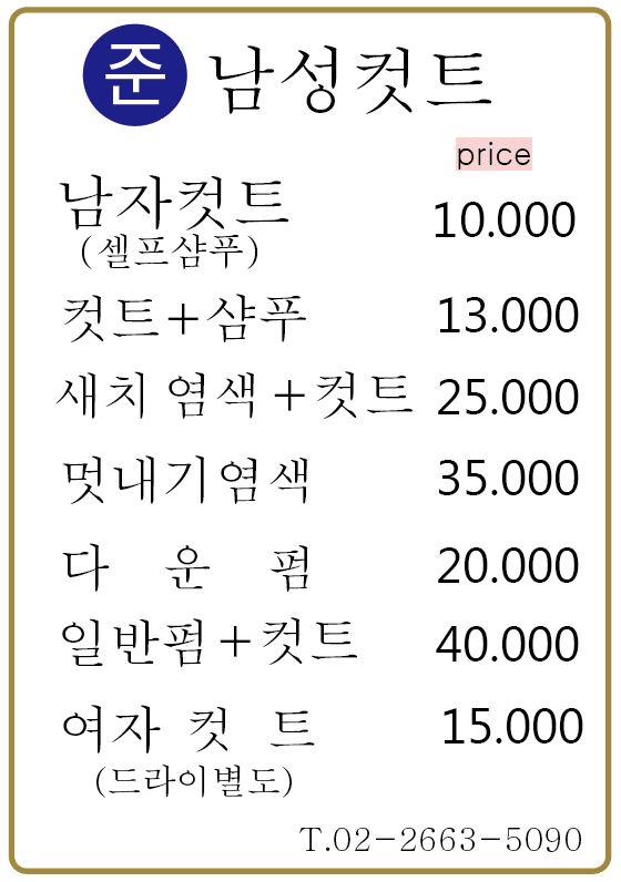 준남성컷트 개화산역점