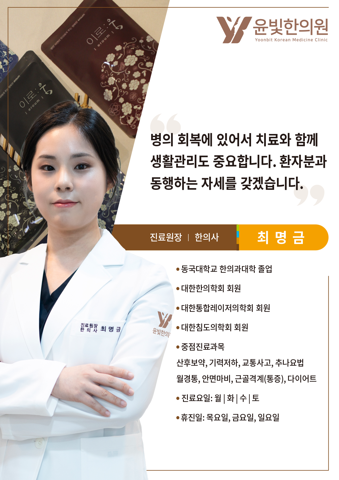 윤빛한의원 수원영통