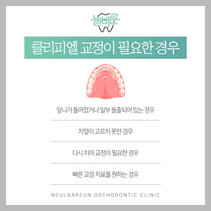 늘바른치과교정과의원