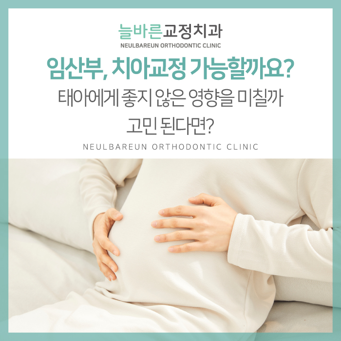늘바른치과교정과의원 대표 이미지