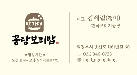 만가대꽁당보리밥