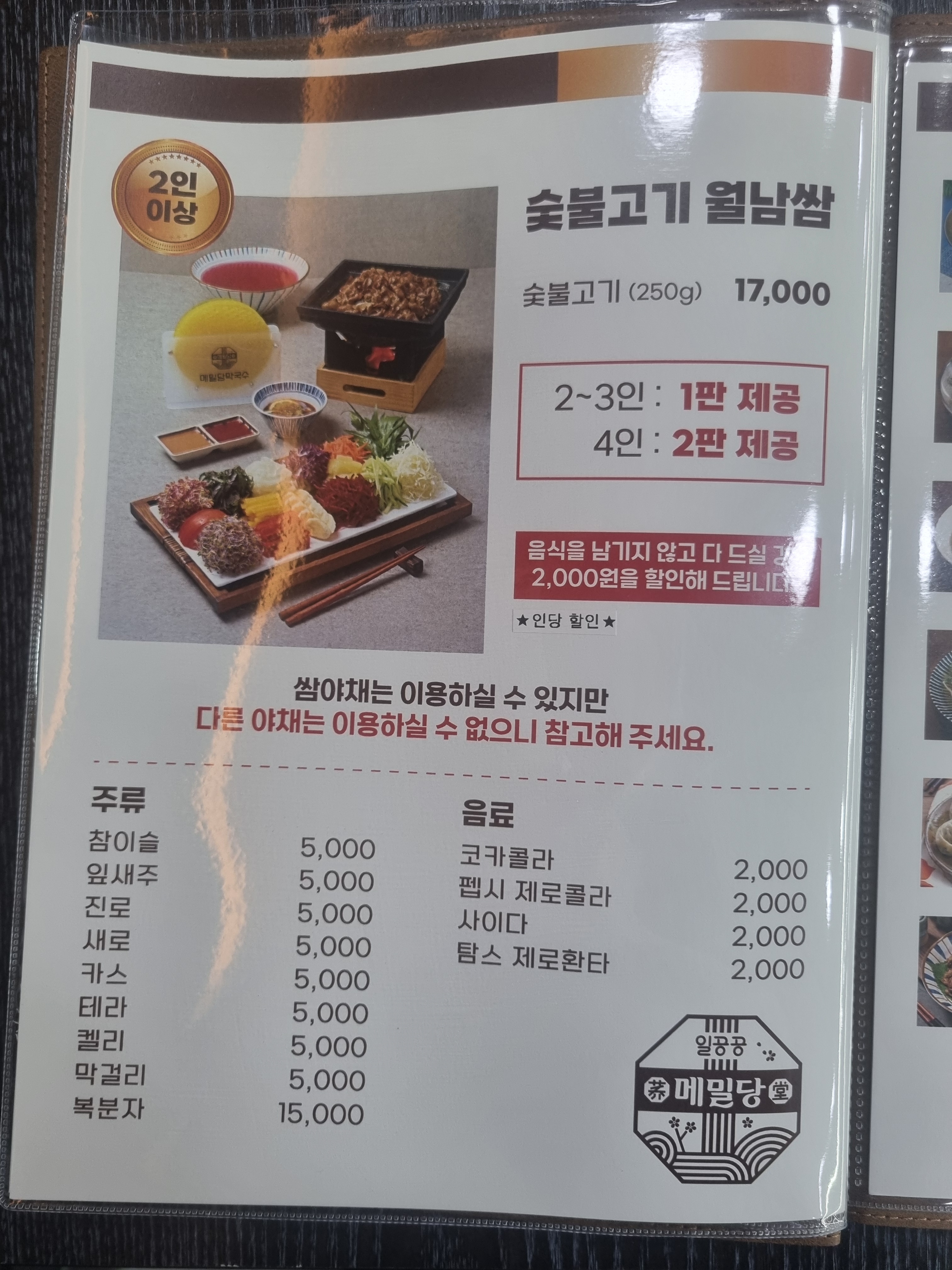 메밀당막국수봉선점