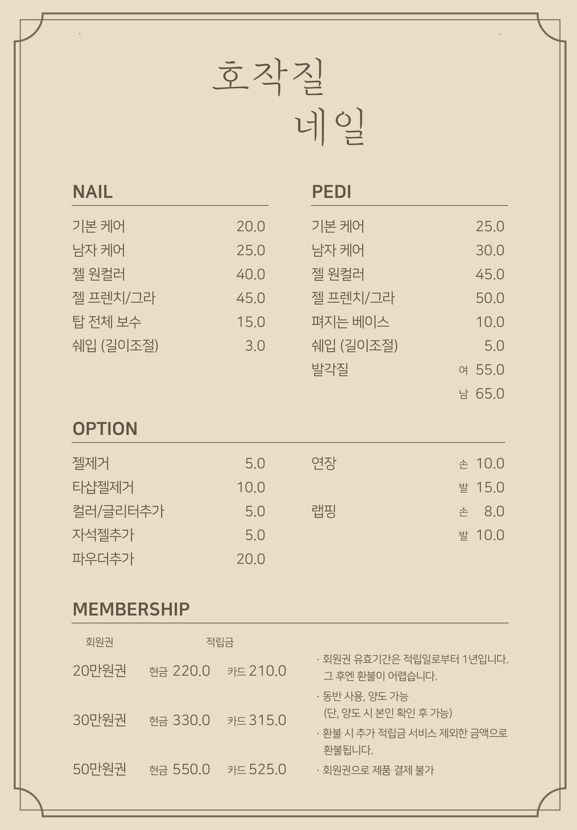 호작질네일