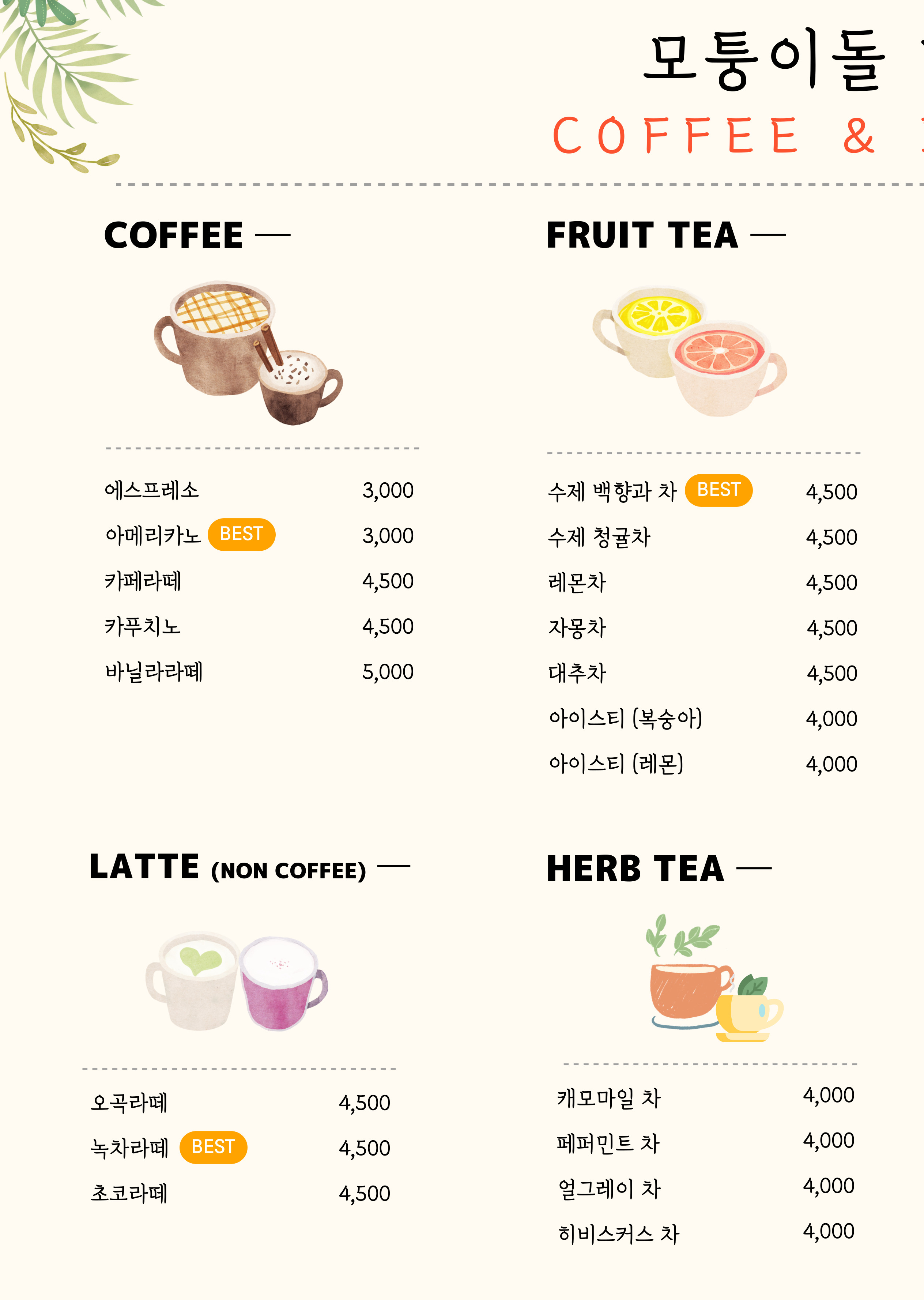 모퉁이돌마을카페