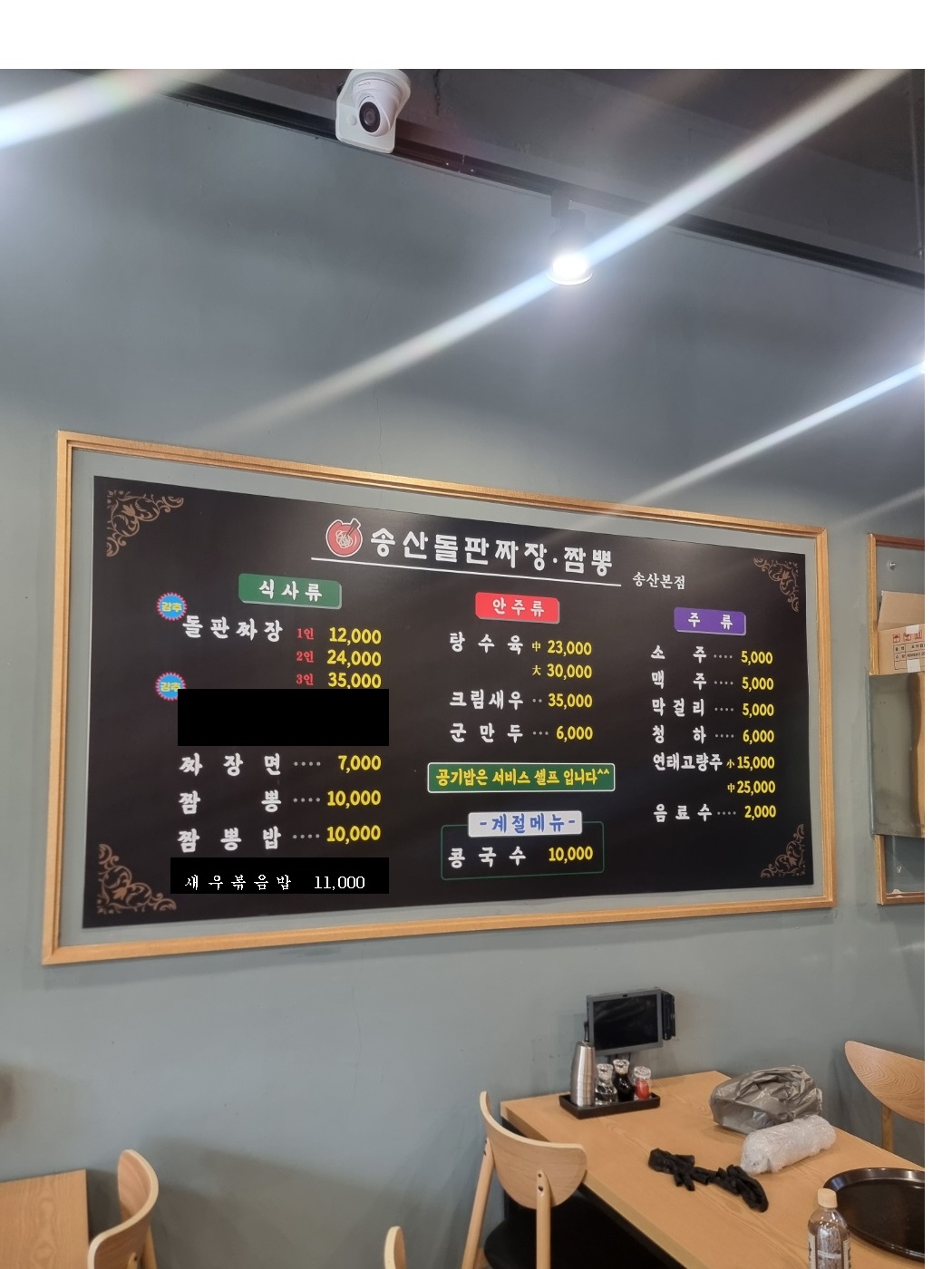 송산돌판짜장 짬뽕