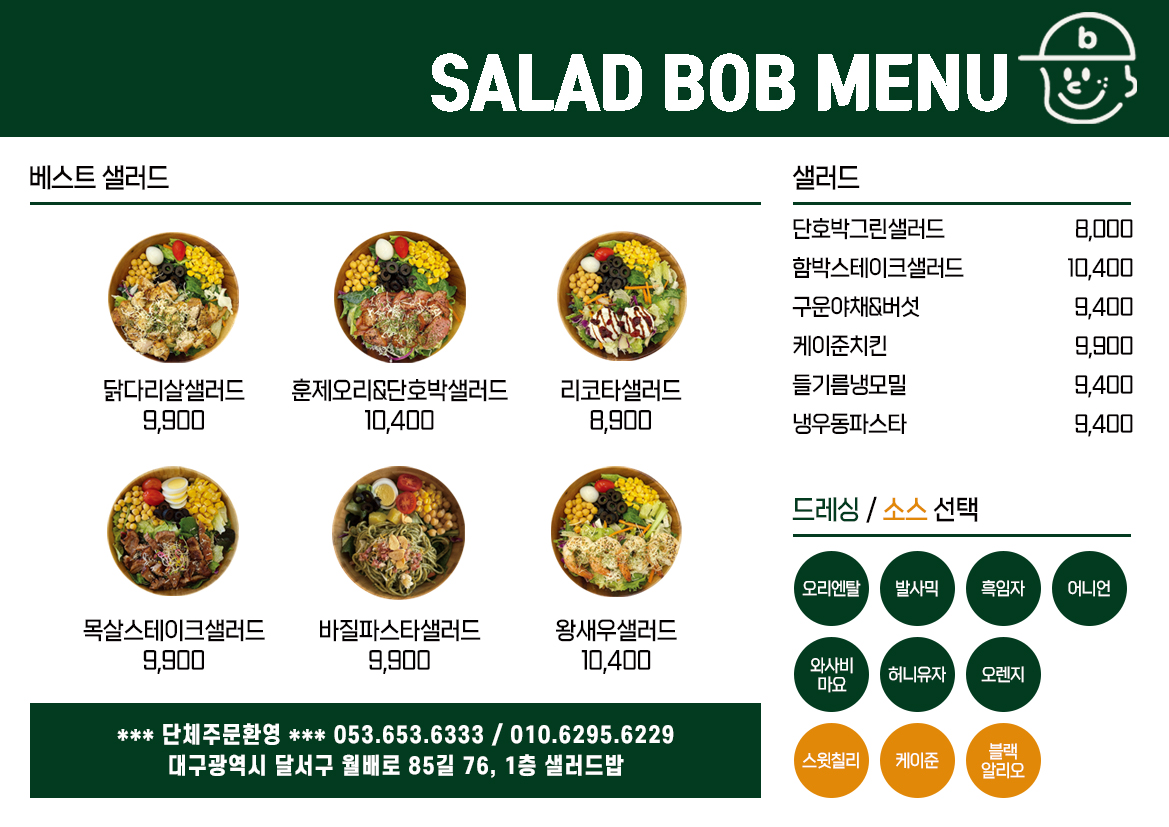 샐러드밥