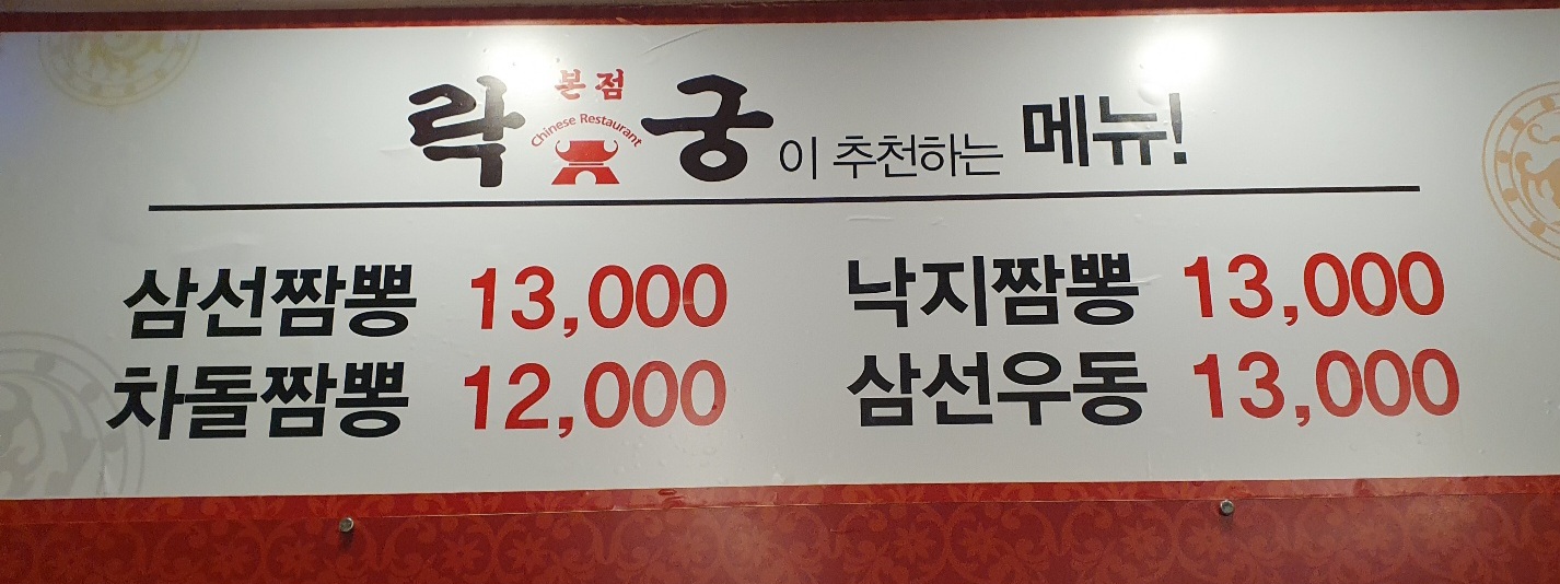 락궁 쌍문역점