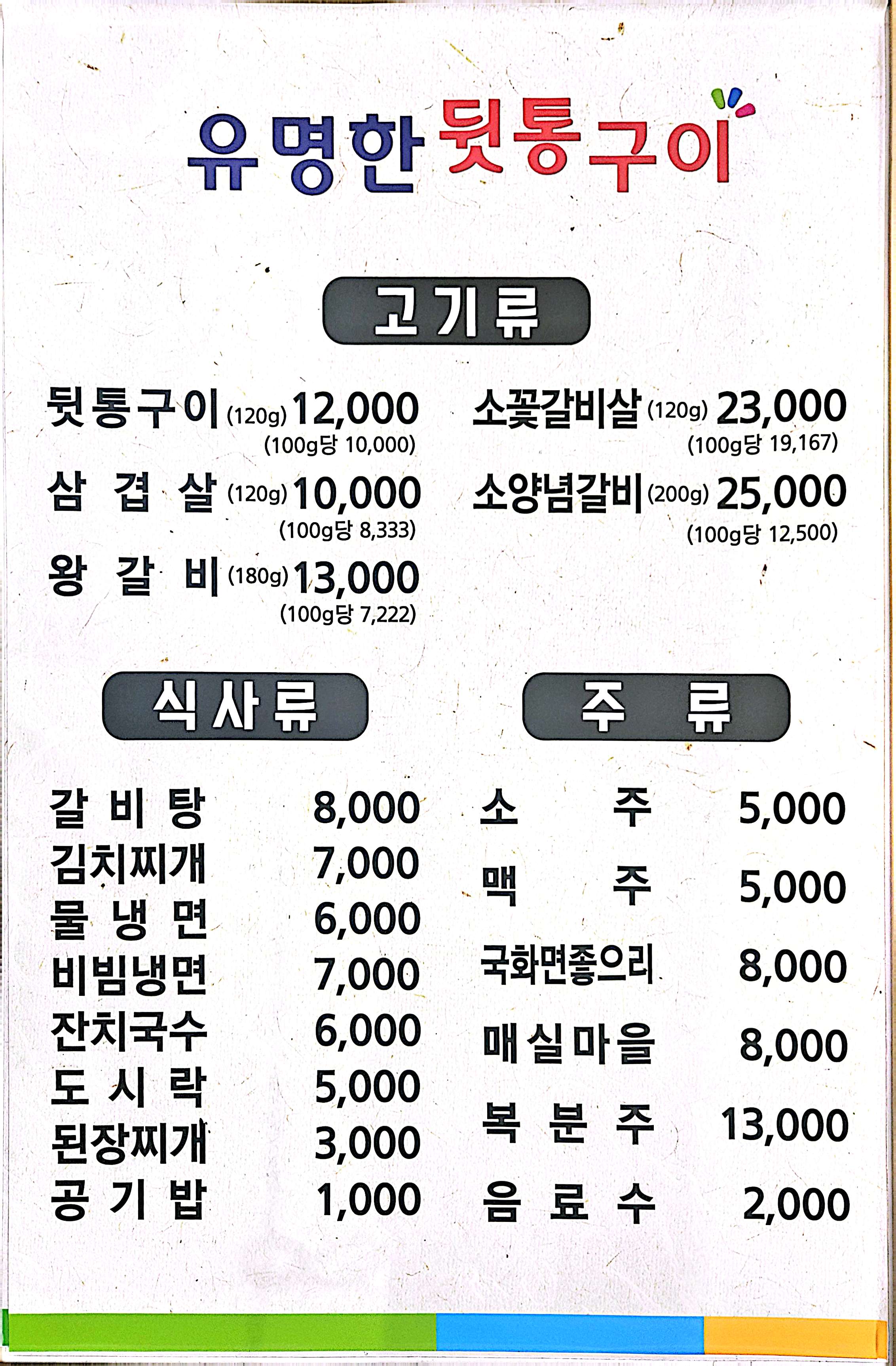 유명한뒷통구이 본점