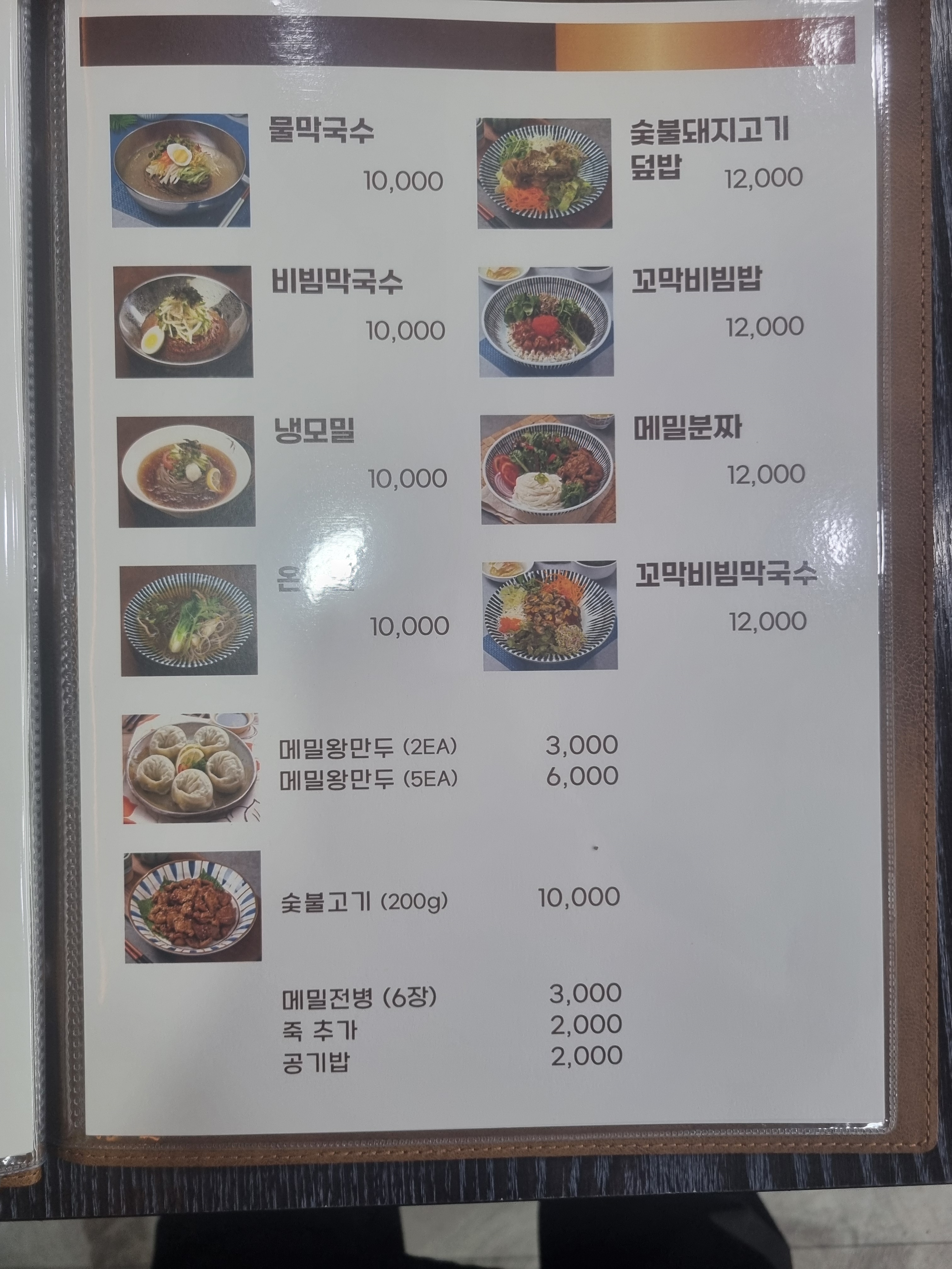 메밀당막국수봉선점