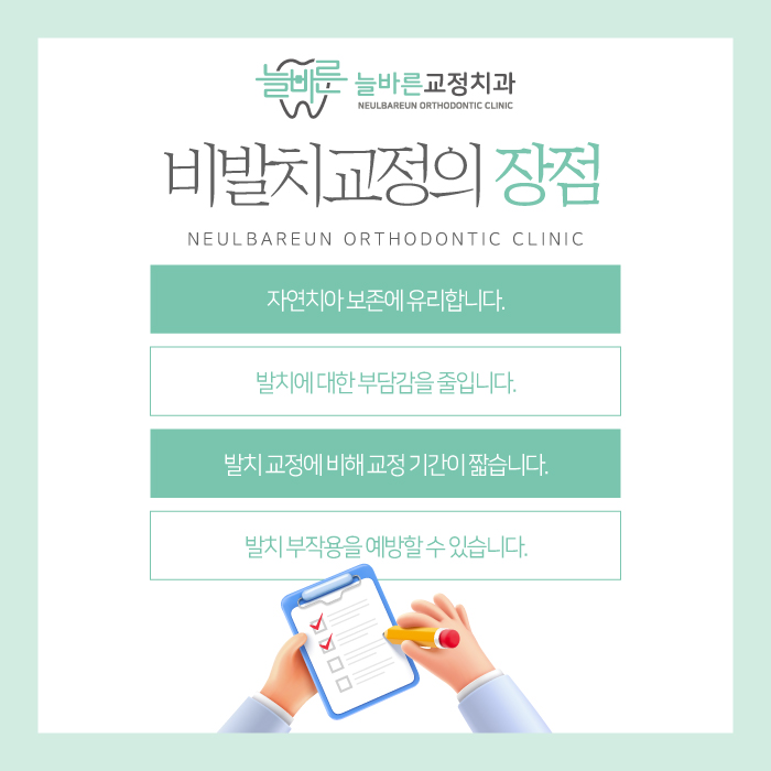 늘바른치과교정과의원