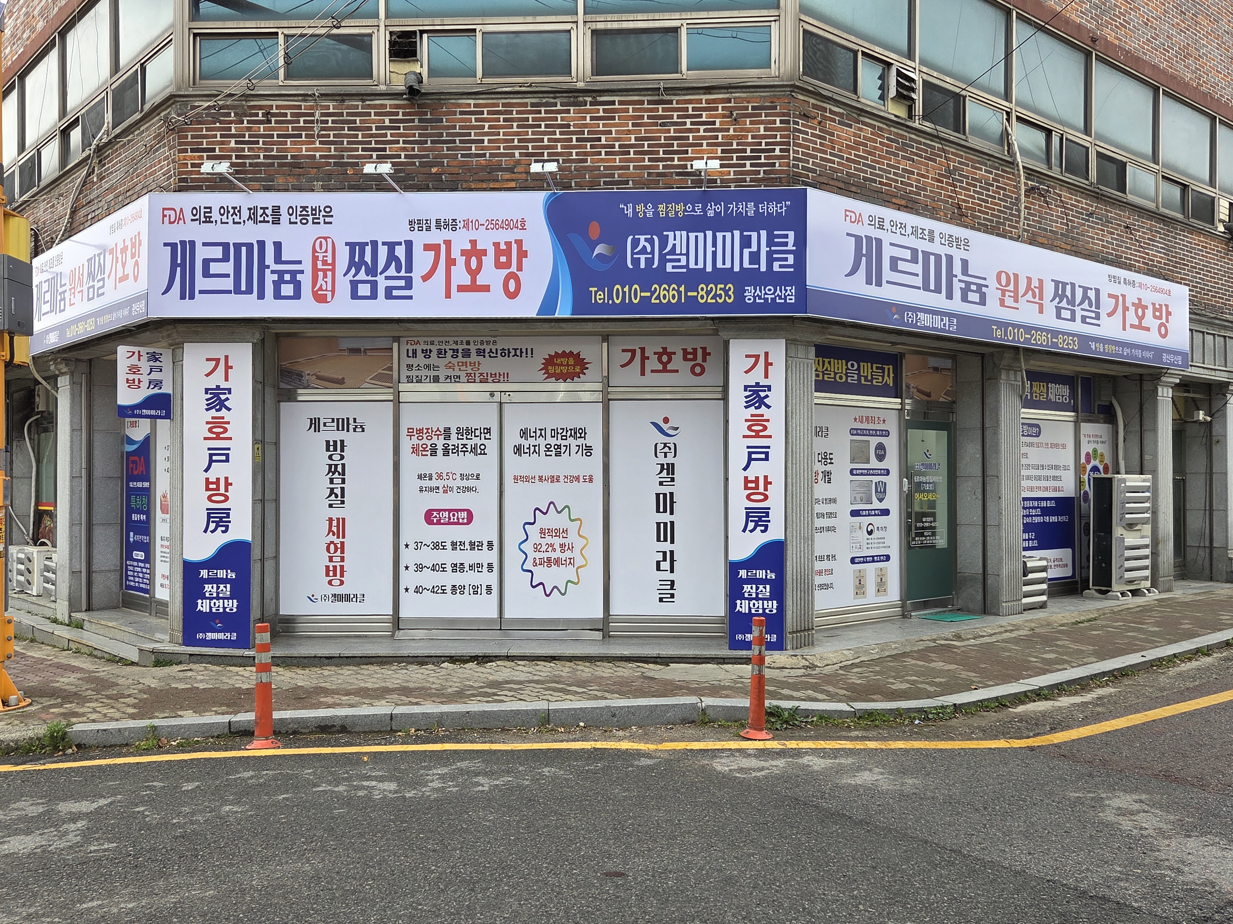 겔마미라클가호방 광산우산점