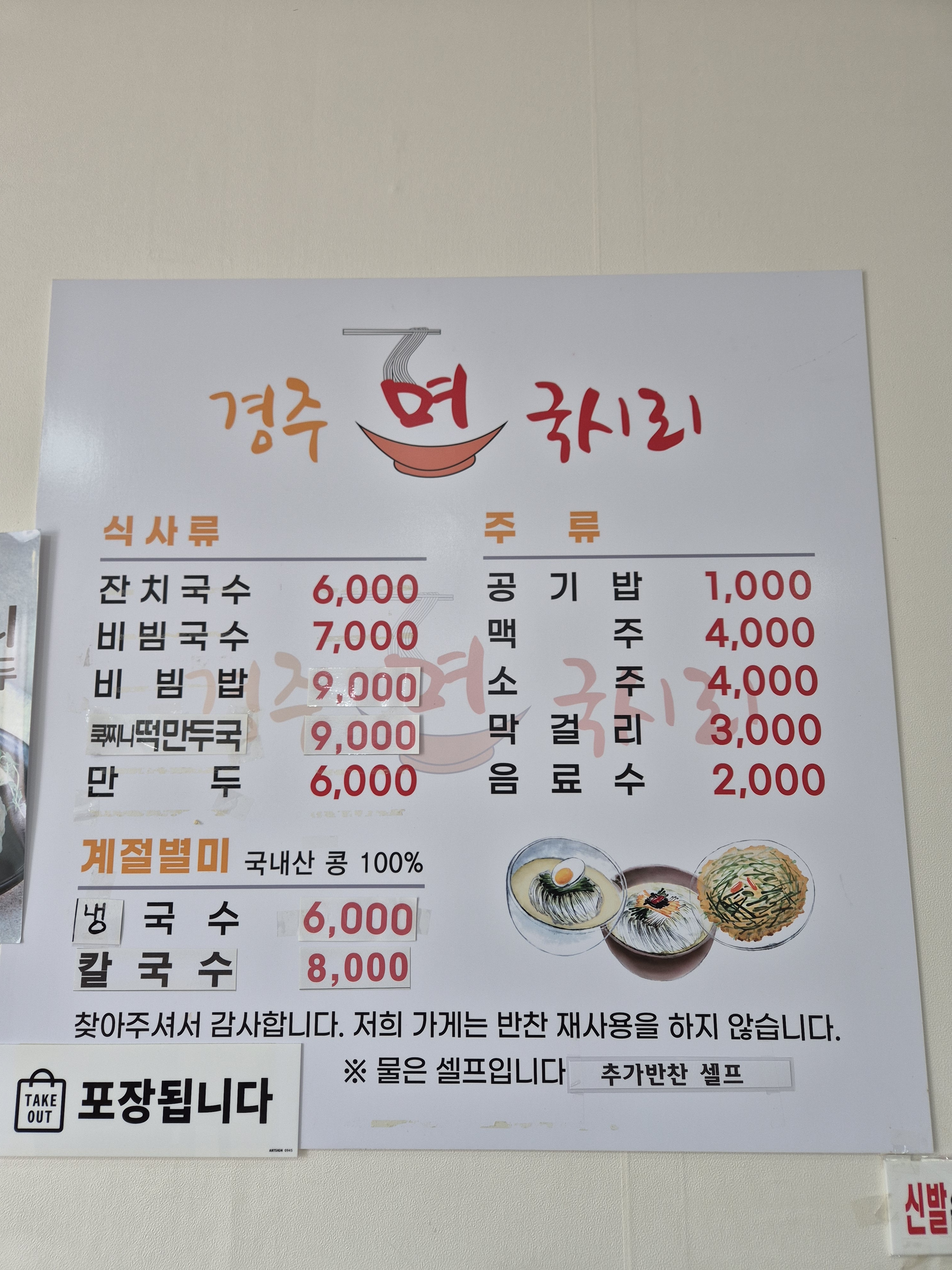 경주면국시리