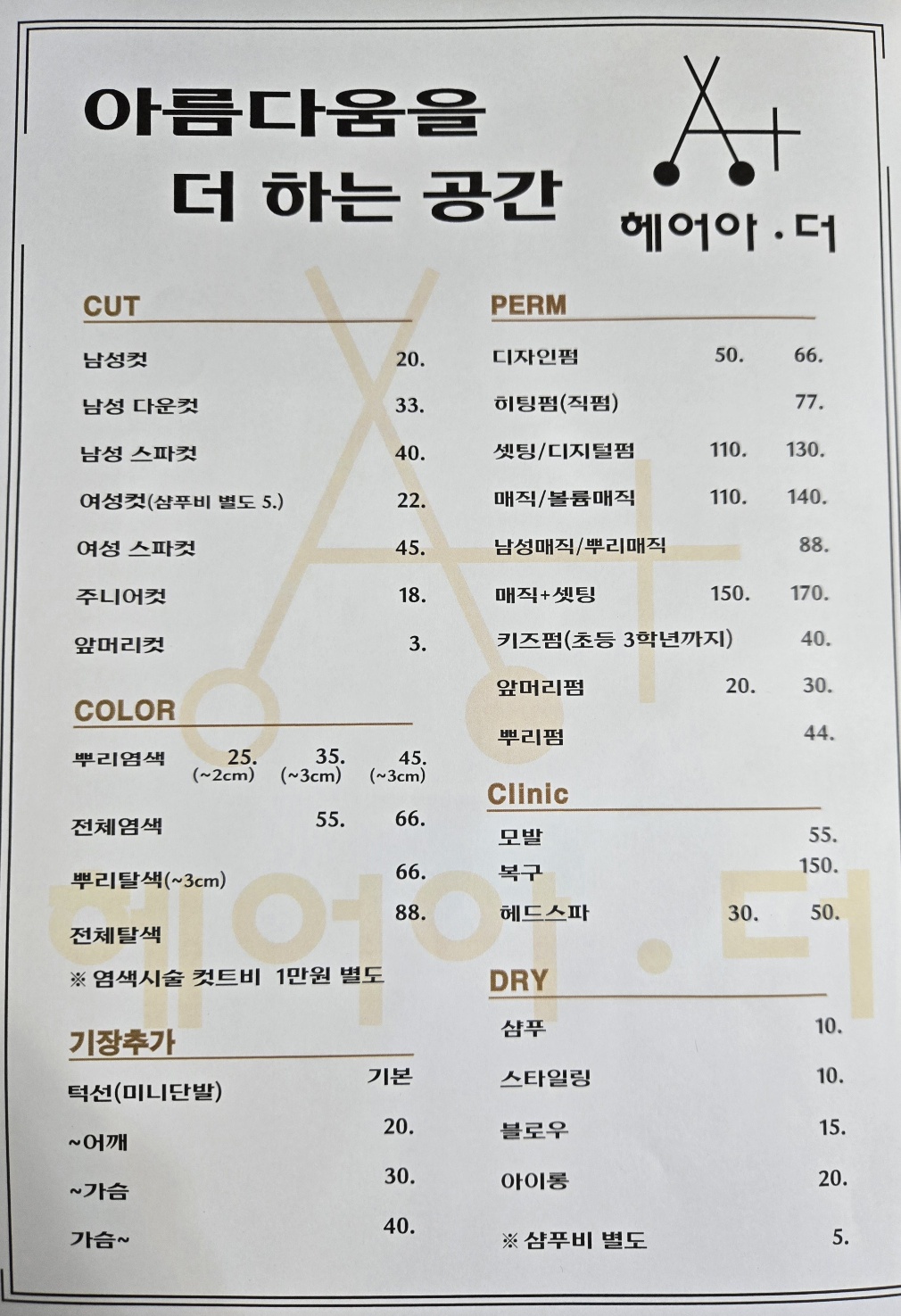 헤어아.더 베르힐점