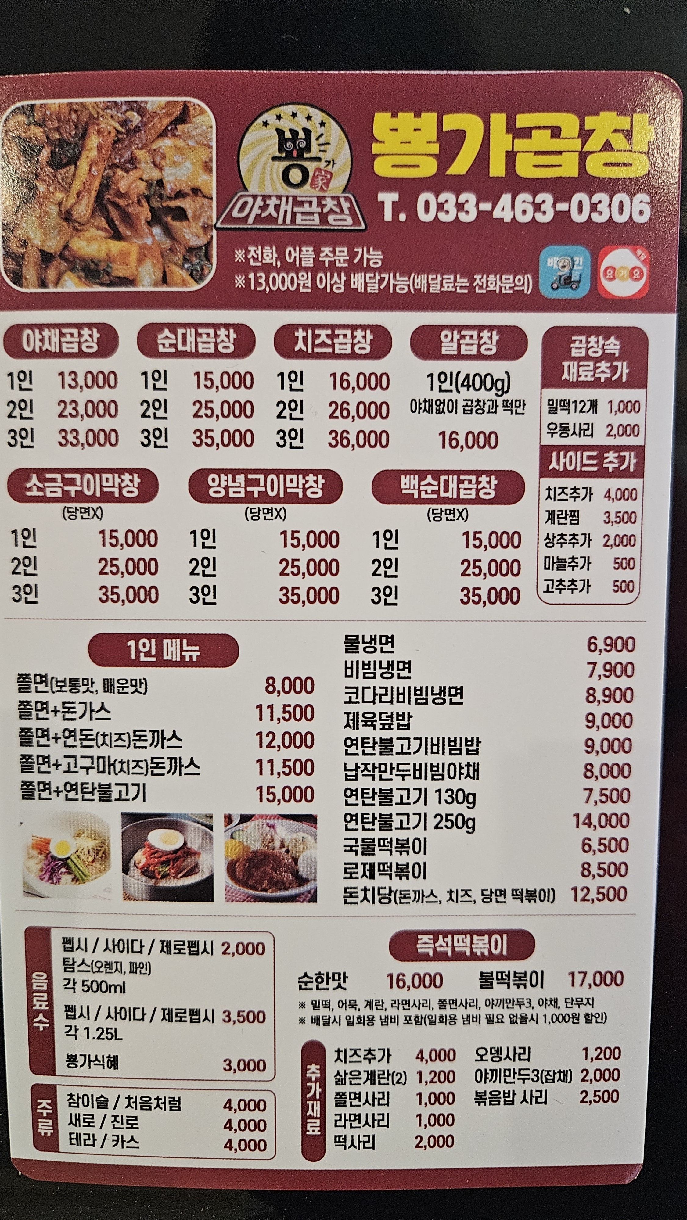 도담찜닭 인제원통점