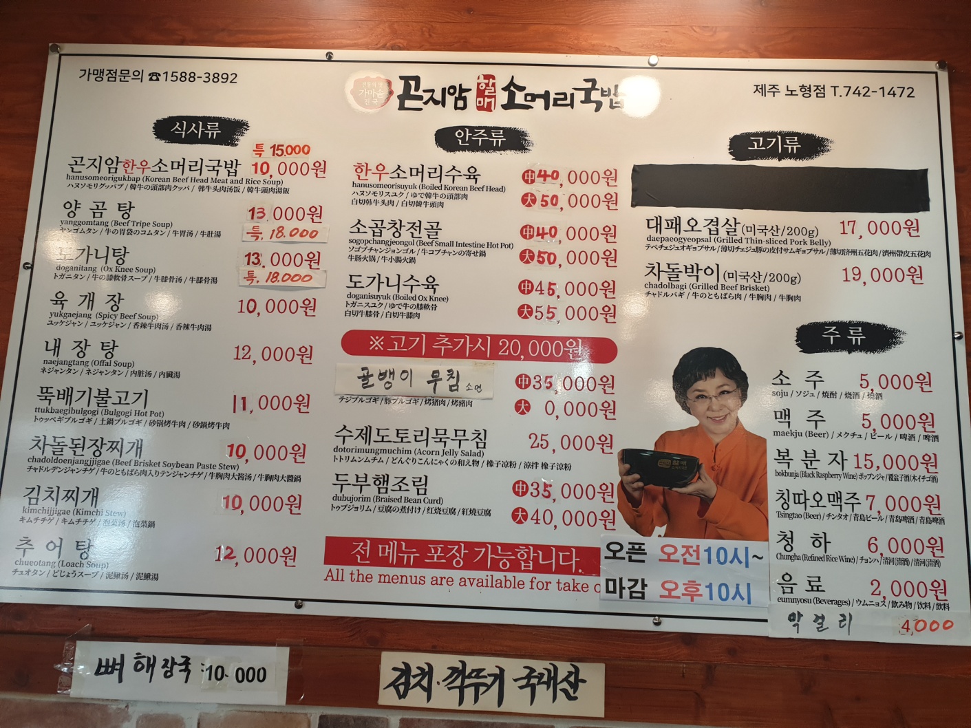 곤지암할매소머리국밥 제주노형점