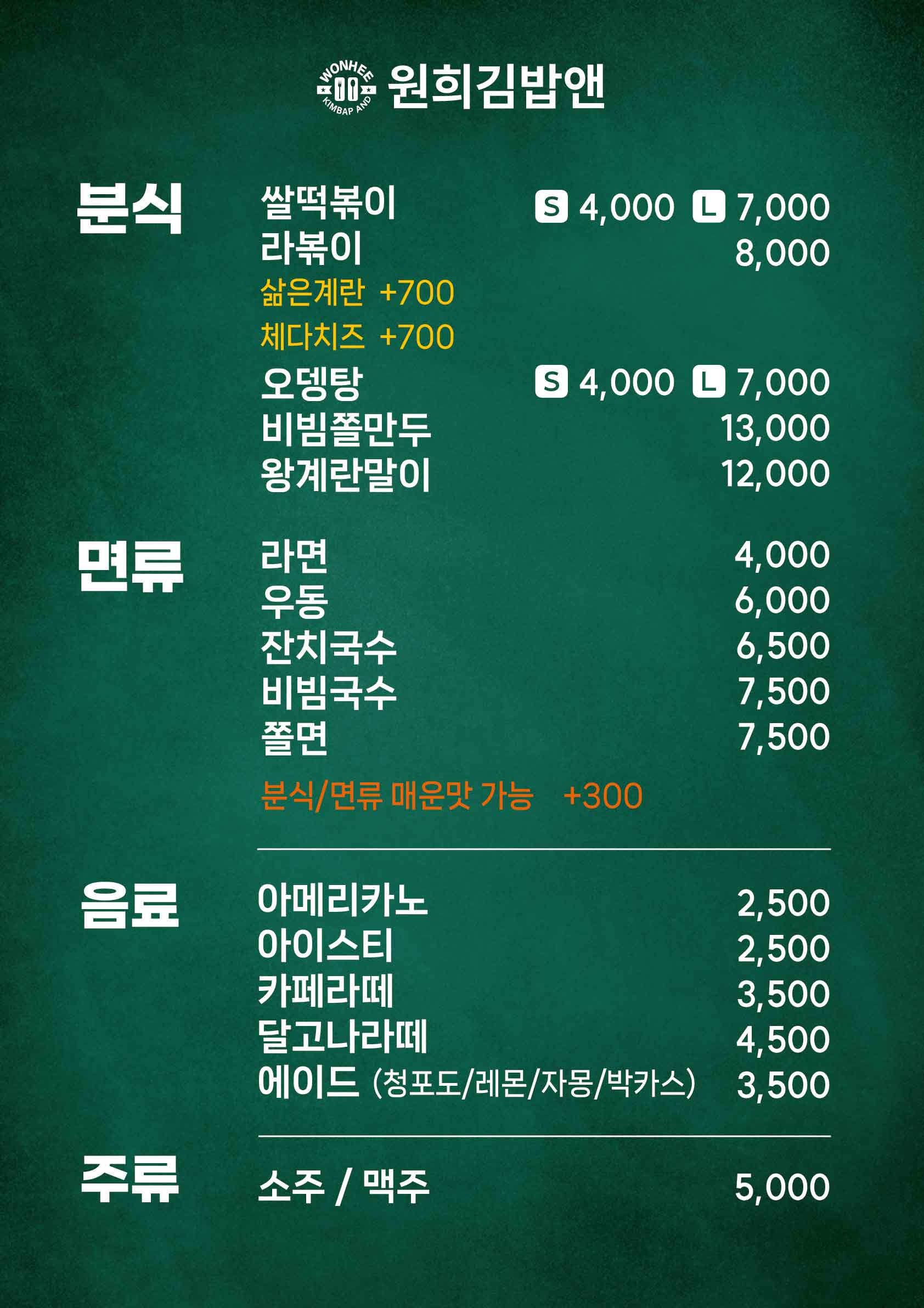 원희김밥앤