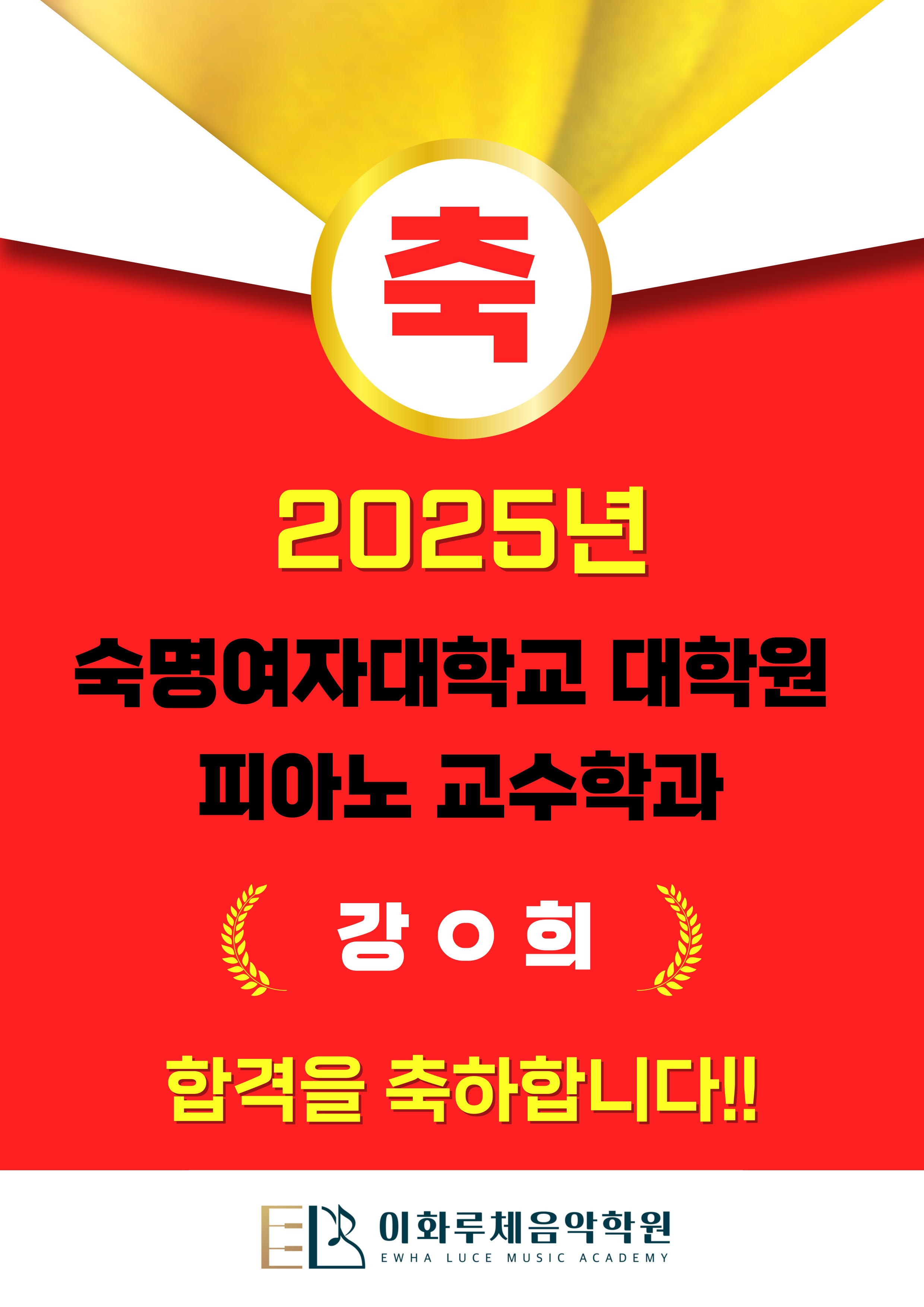 이화루체음악학원 북위례센터