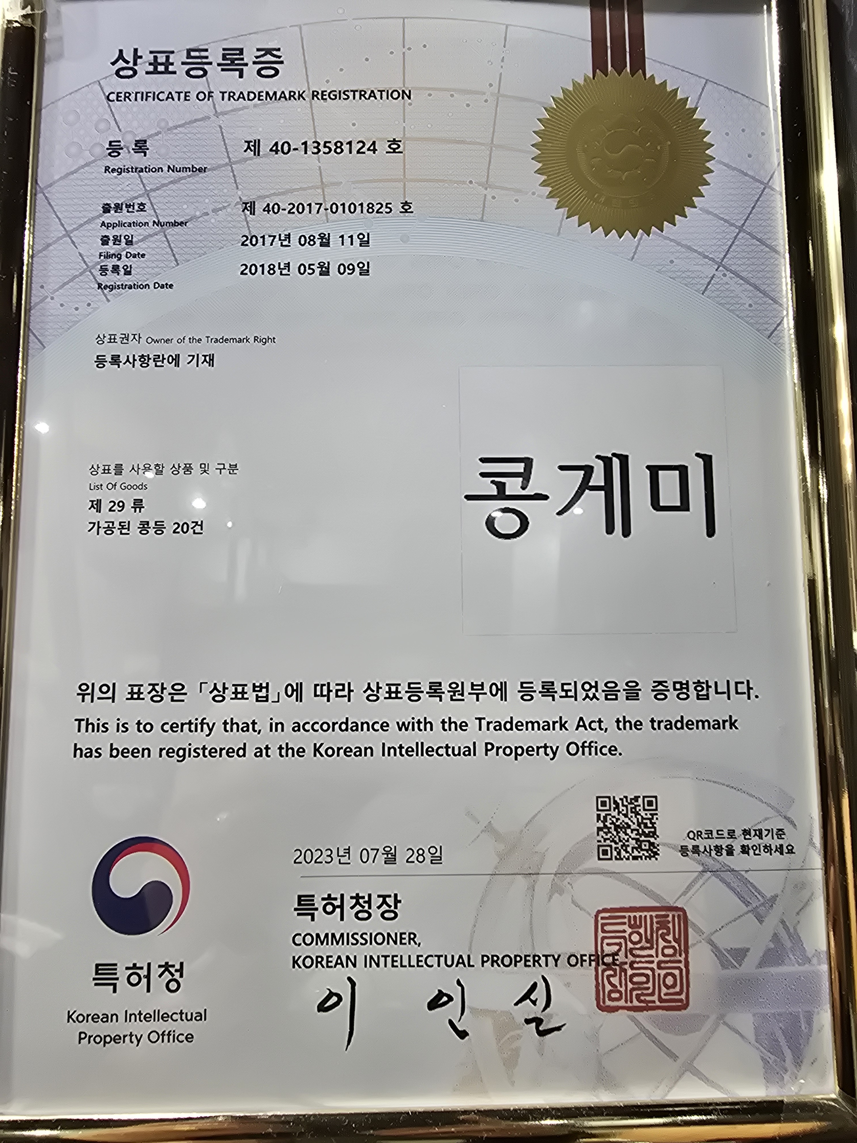 콩게미 상표등록