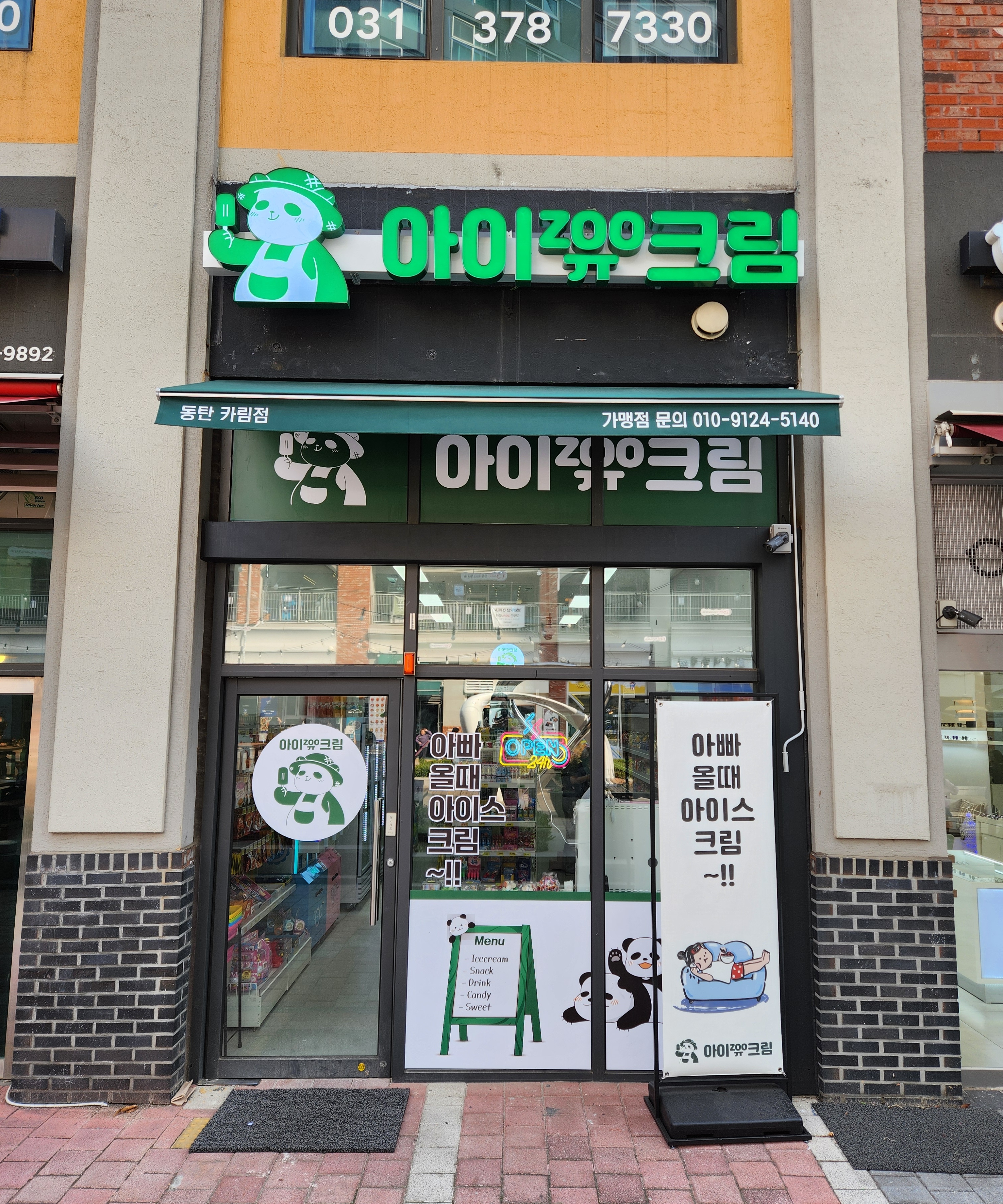 아이쥬크림 동탄카림에비뉴청계점