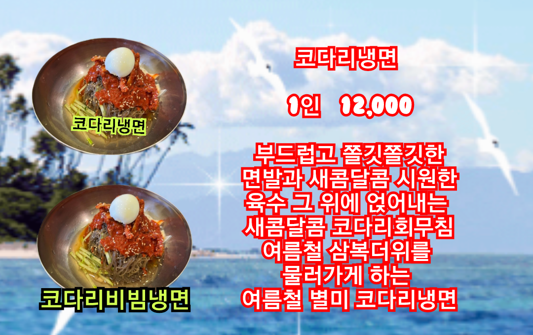 해품코다리&아구