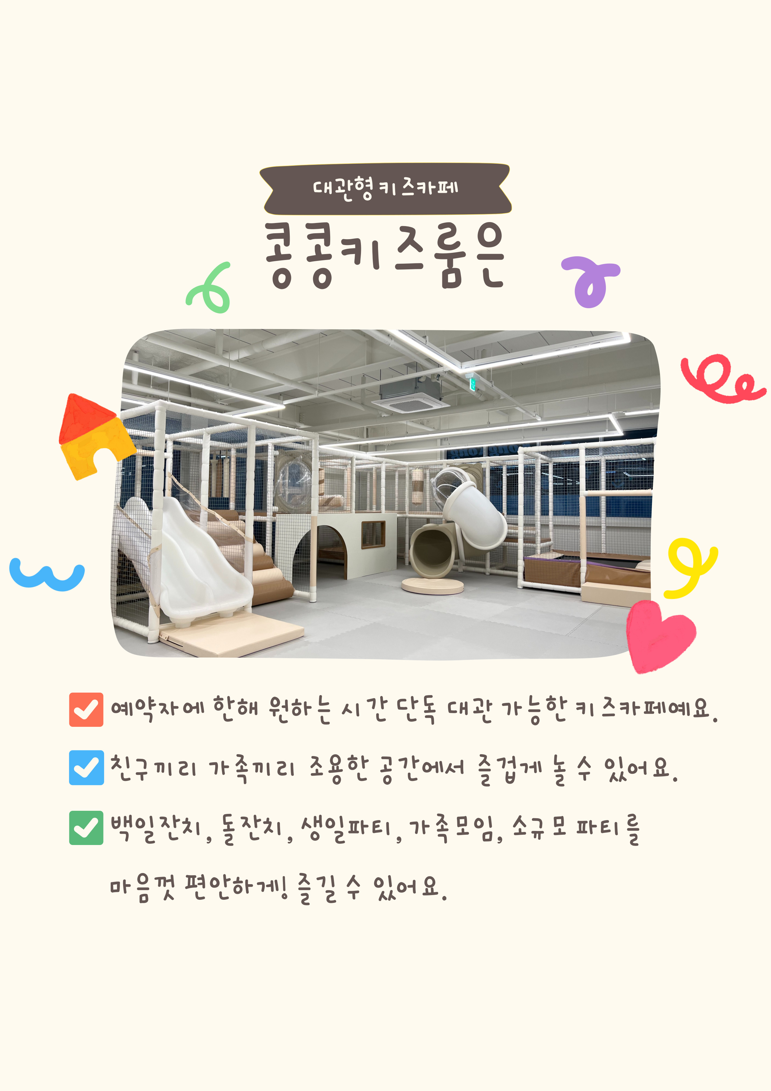 콩콩키즈룸