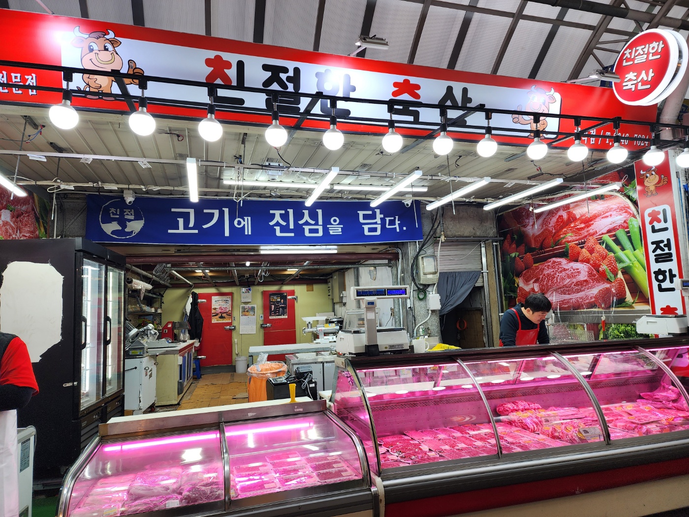 친절한축산