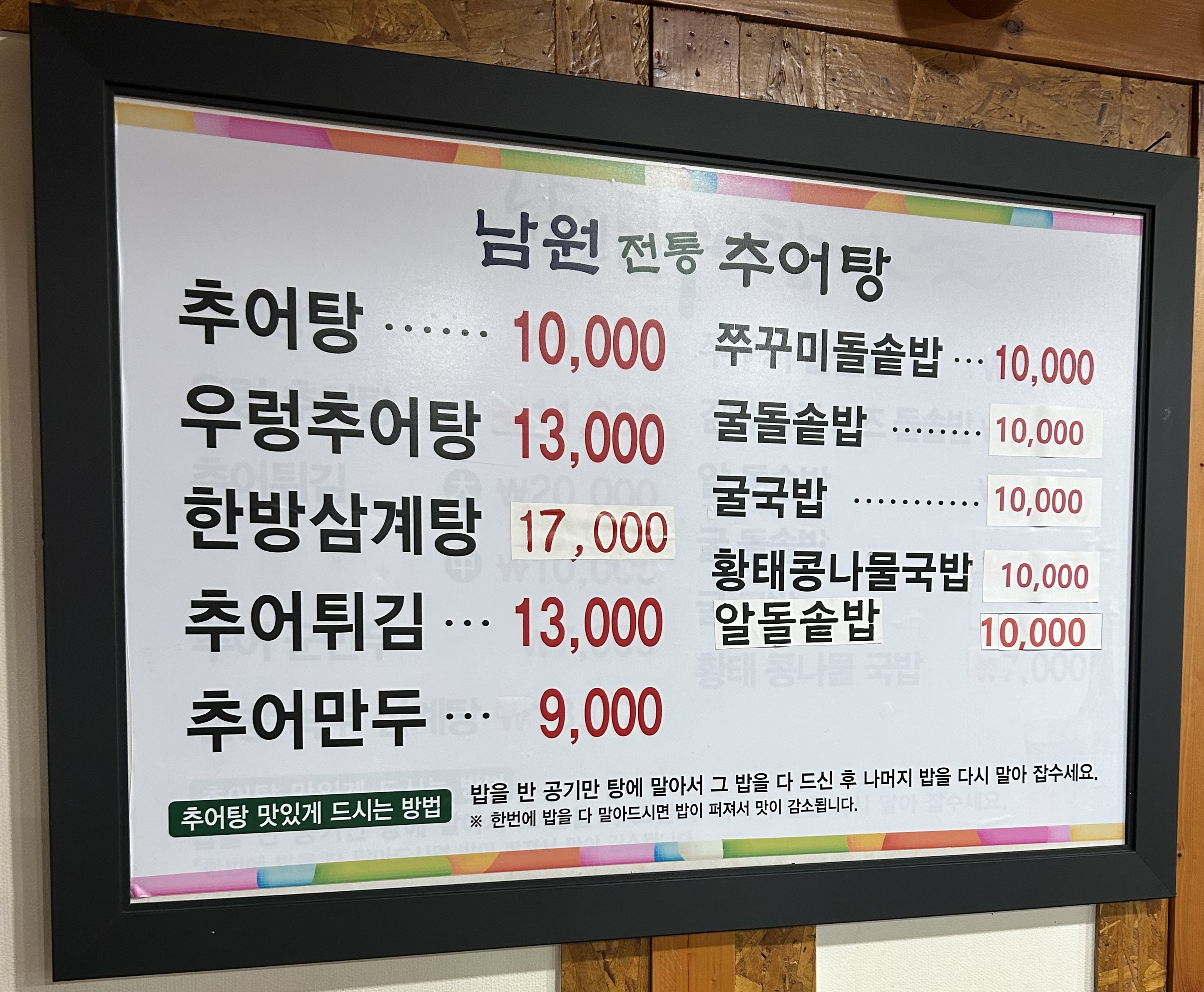 남원전통추어탕 영등포점