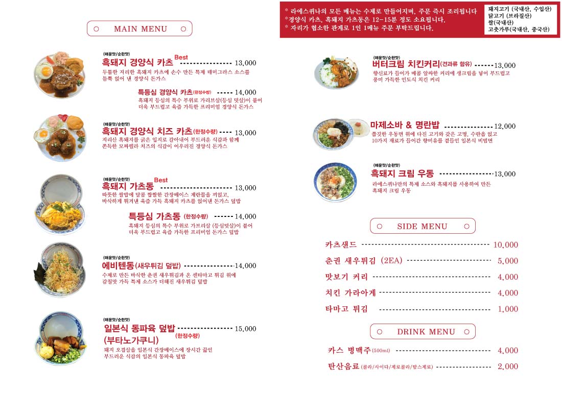 라에스퀴나