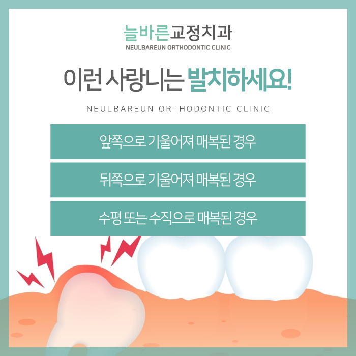 늘바른치과교정과의원