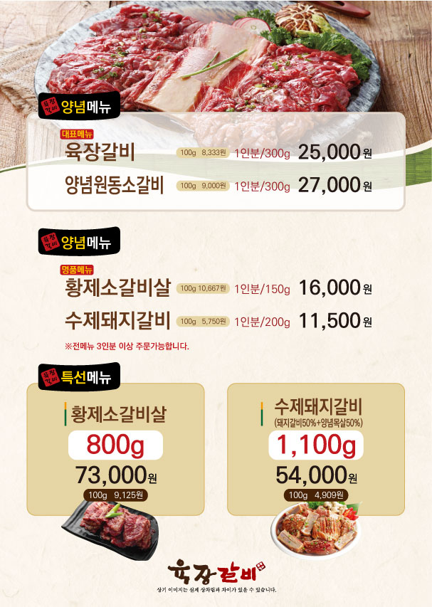 육장갈비 포항원동점