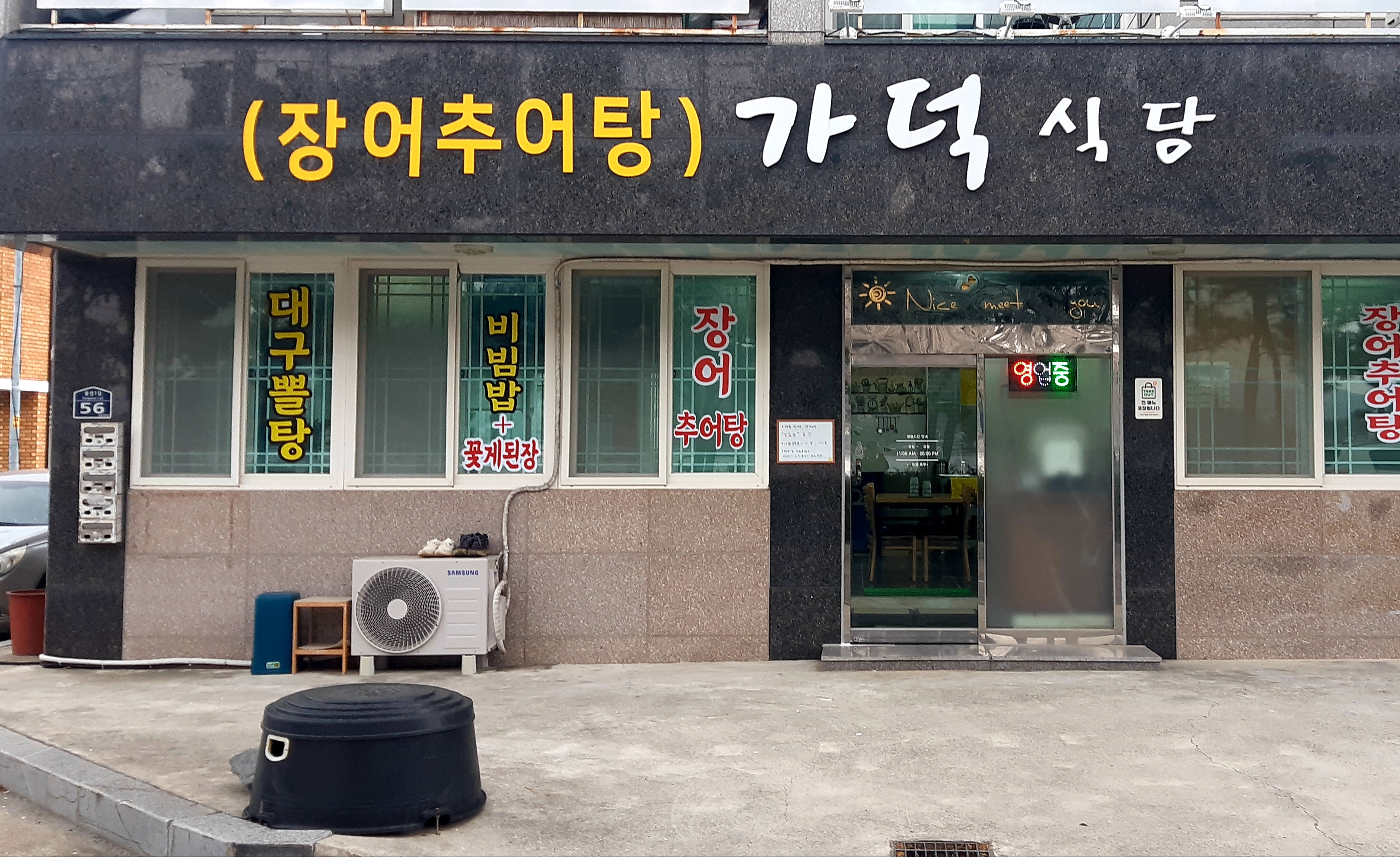 가덕식당