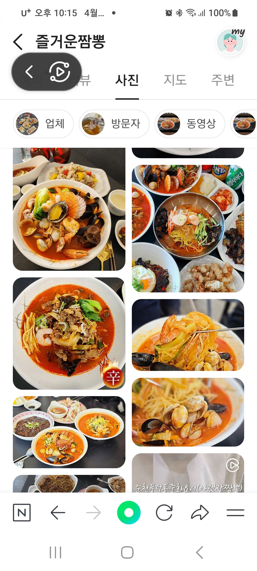 즐거운짬뽕