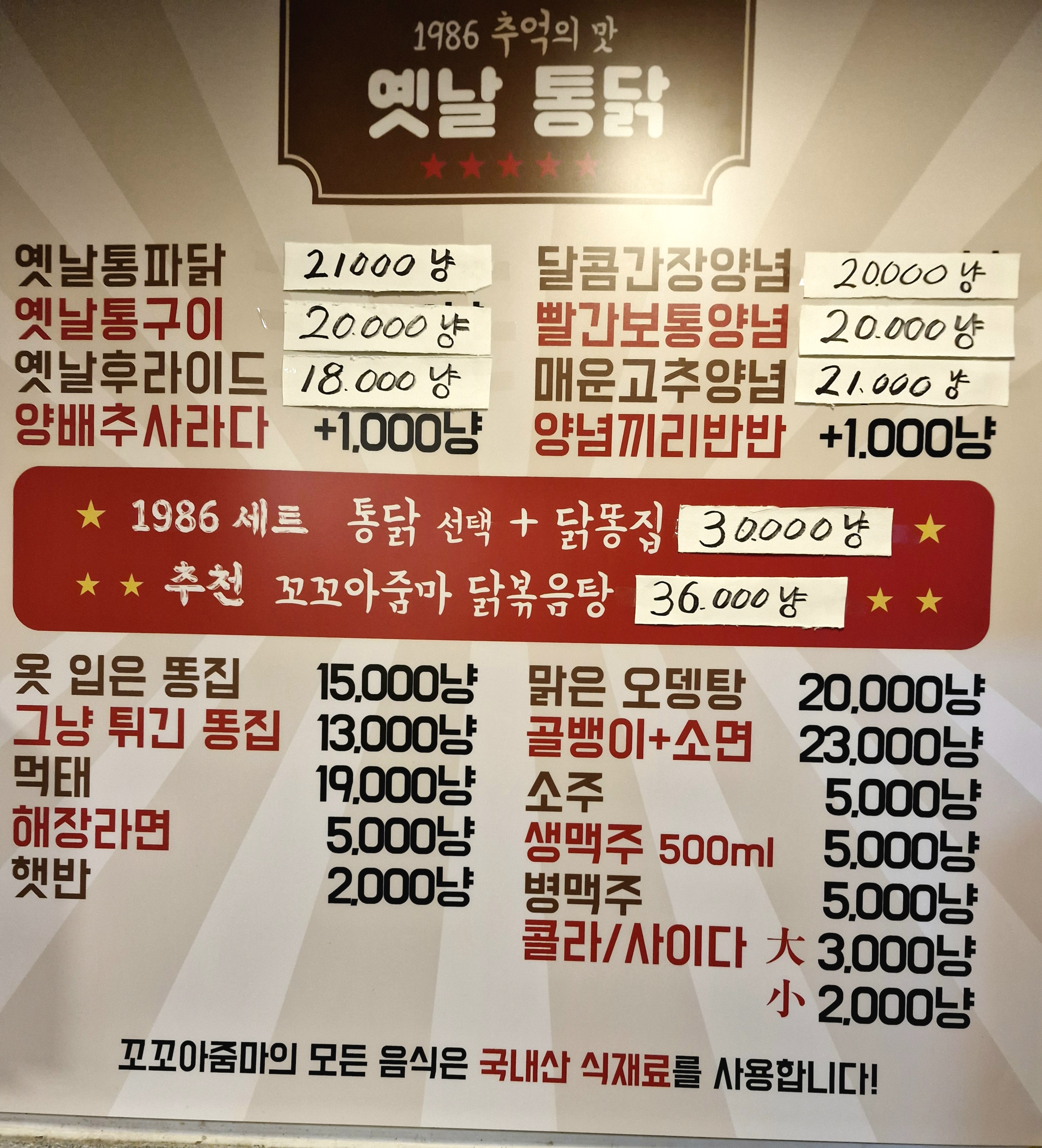 꼬꼬아줌마 옛날통닭
