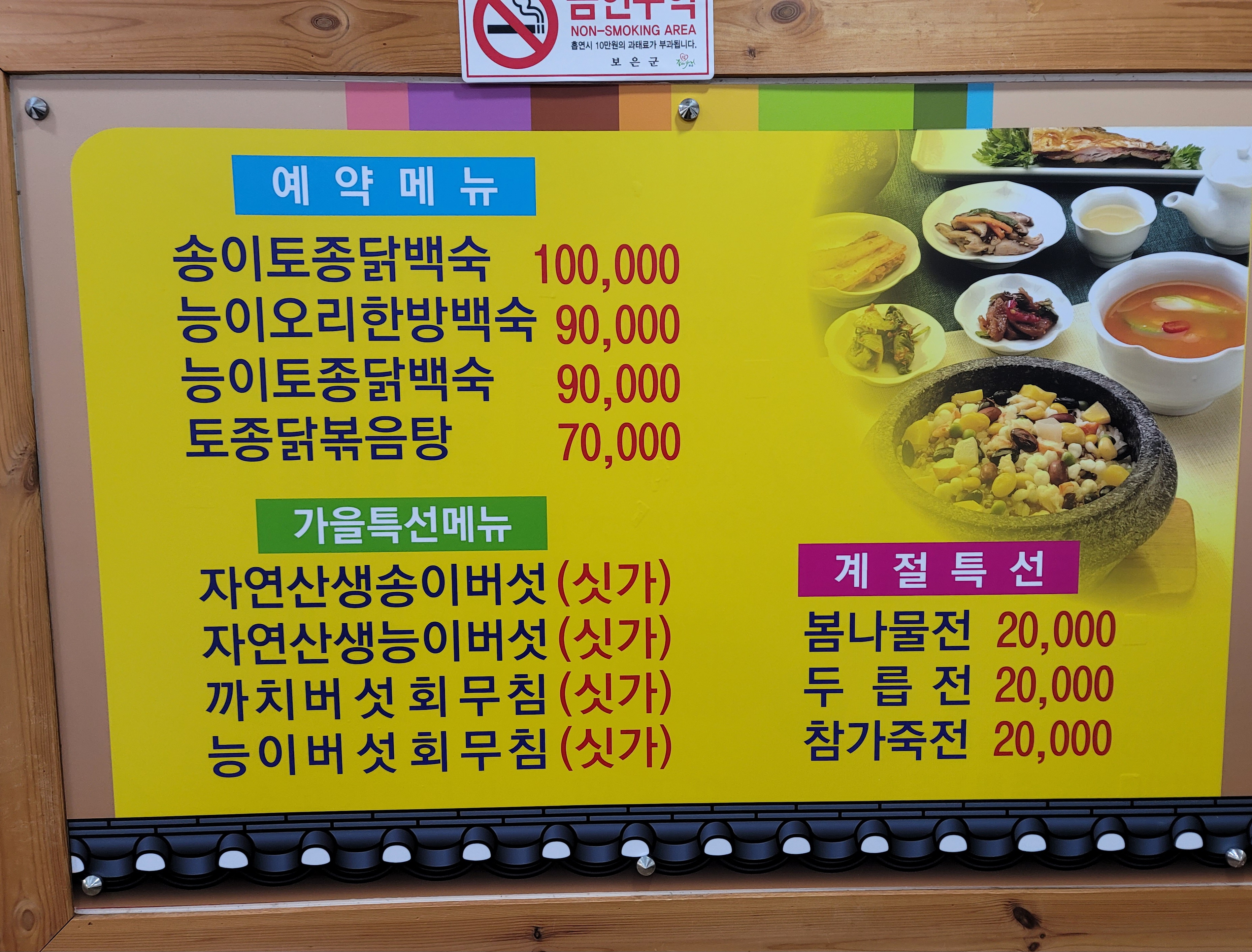 속리산산들맛집