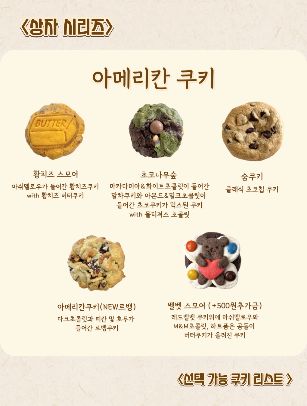 숨바꼭질쿠키