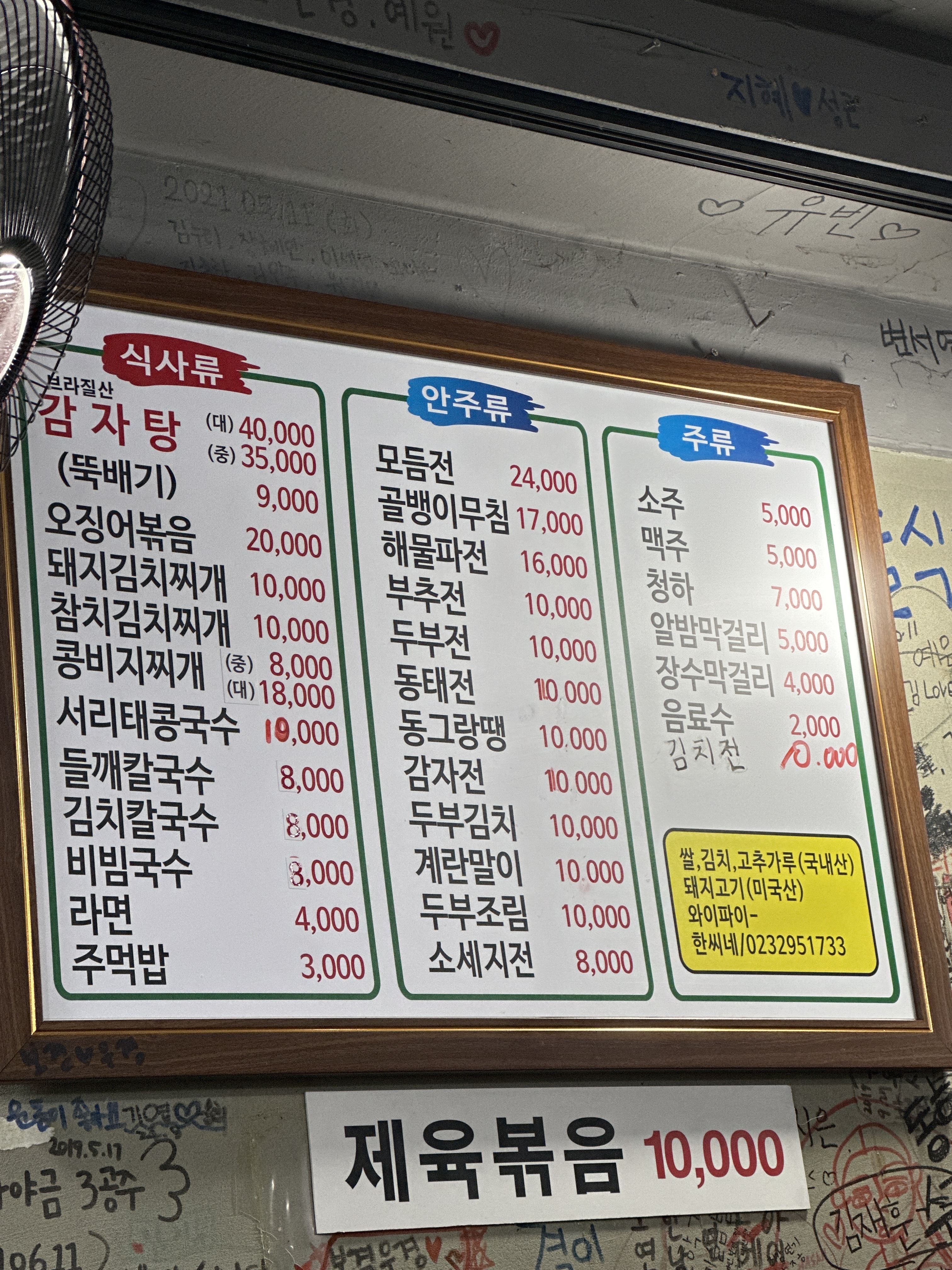 한씨네 빈대떡 칼국수