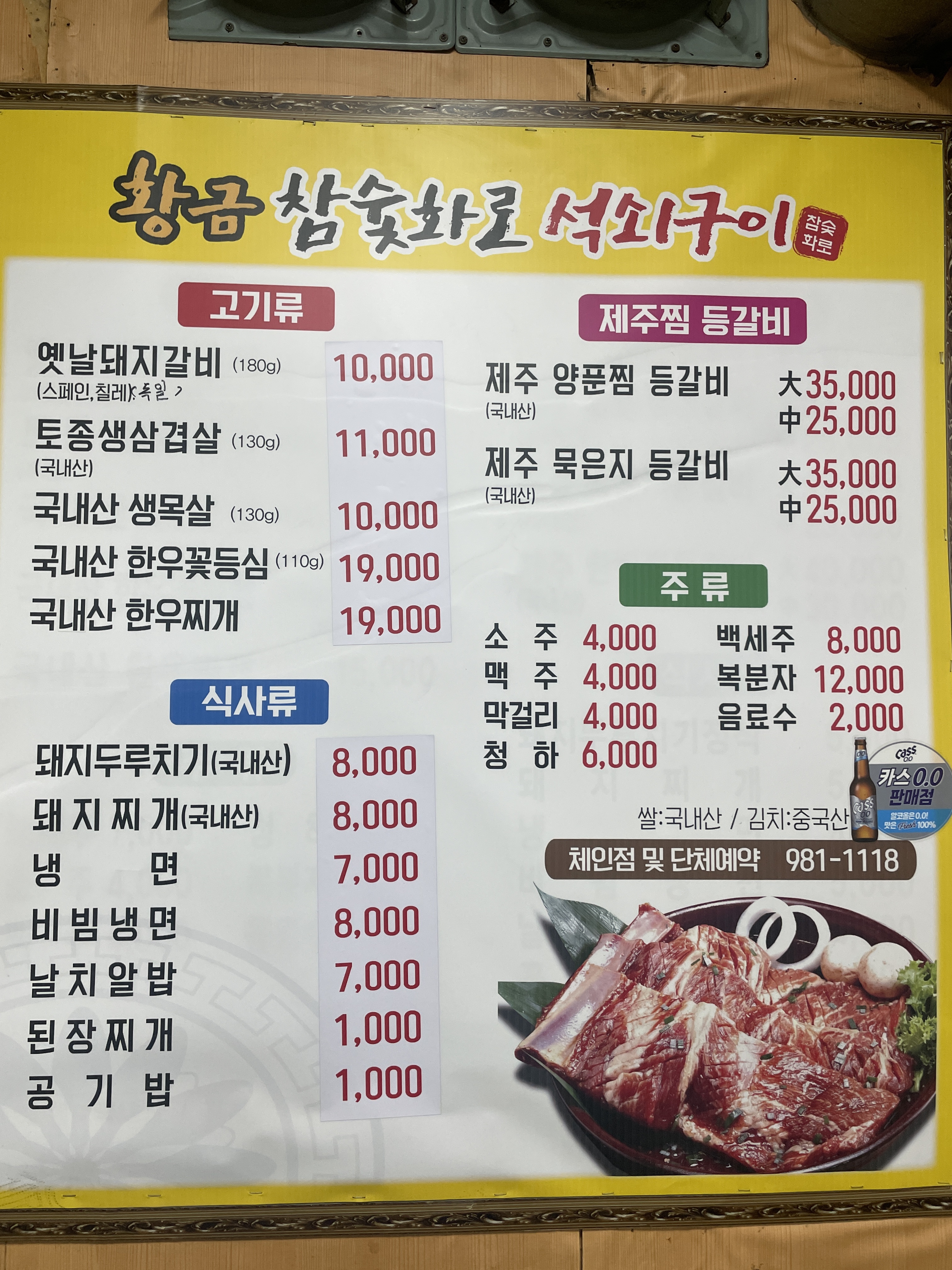 황금화로석쇠구이