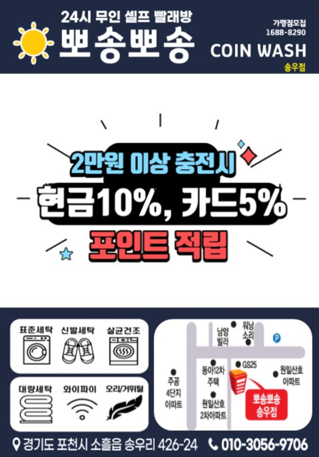 뽀송뽀송코인워시 송우점