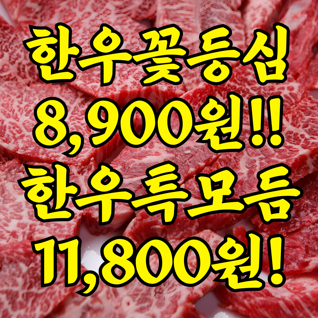 백미한우 정육식당