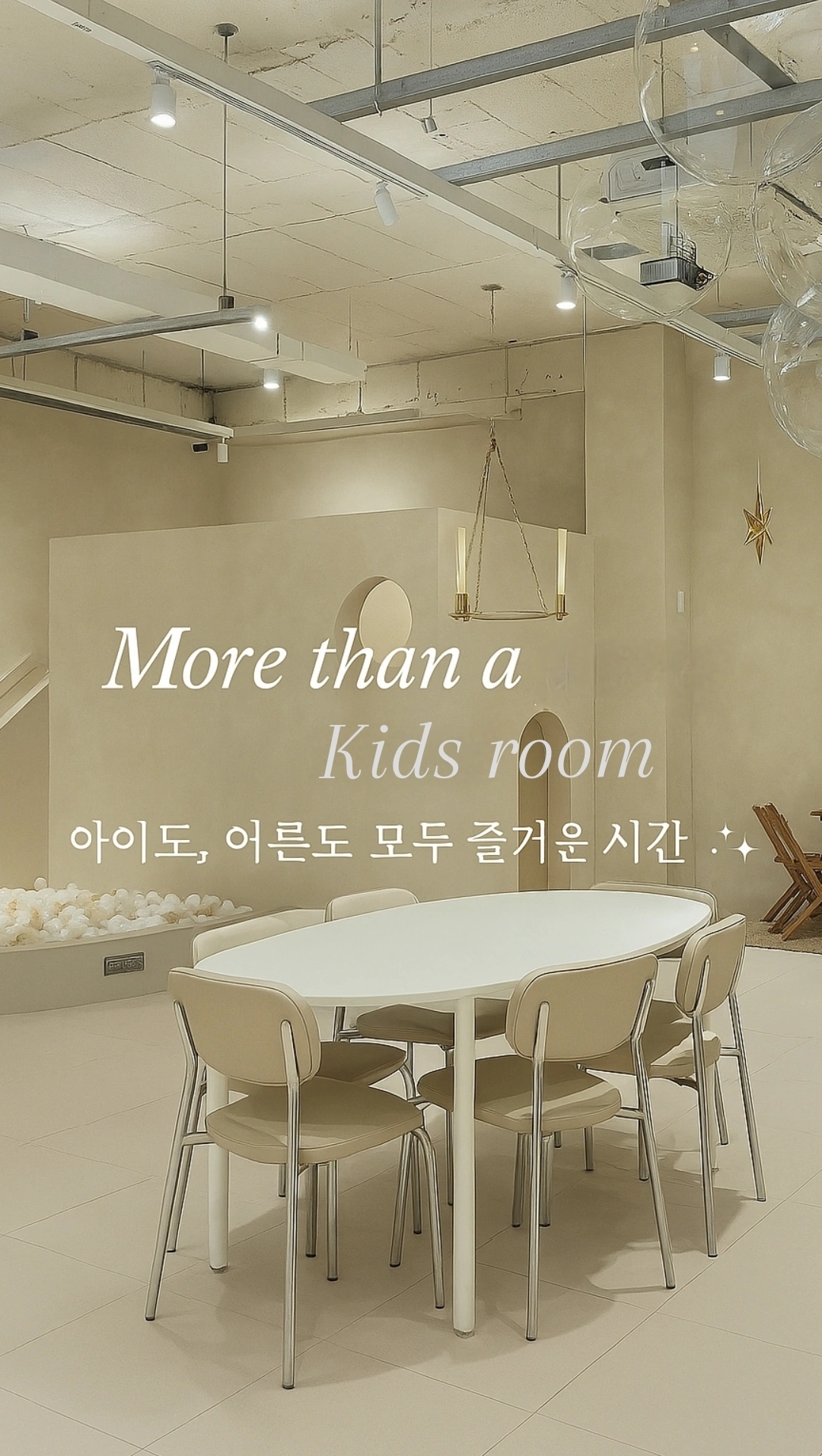 아워그라운드 키즈풀 워터룸 키즈룸