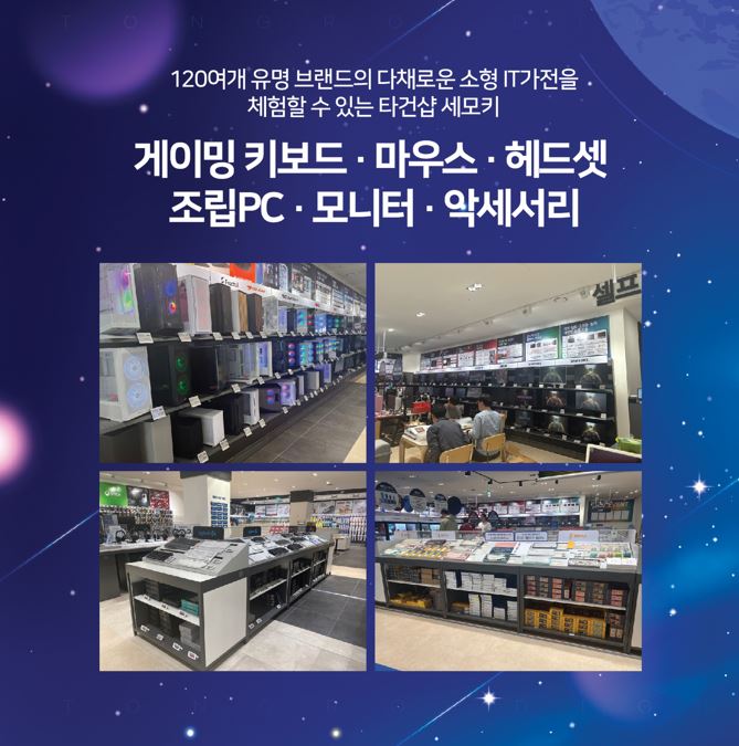 전자랜드파워센터 NC강서점